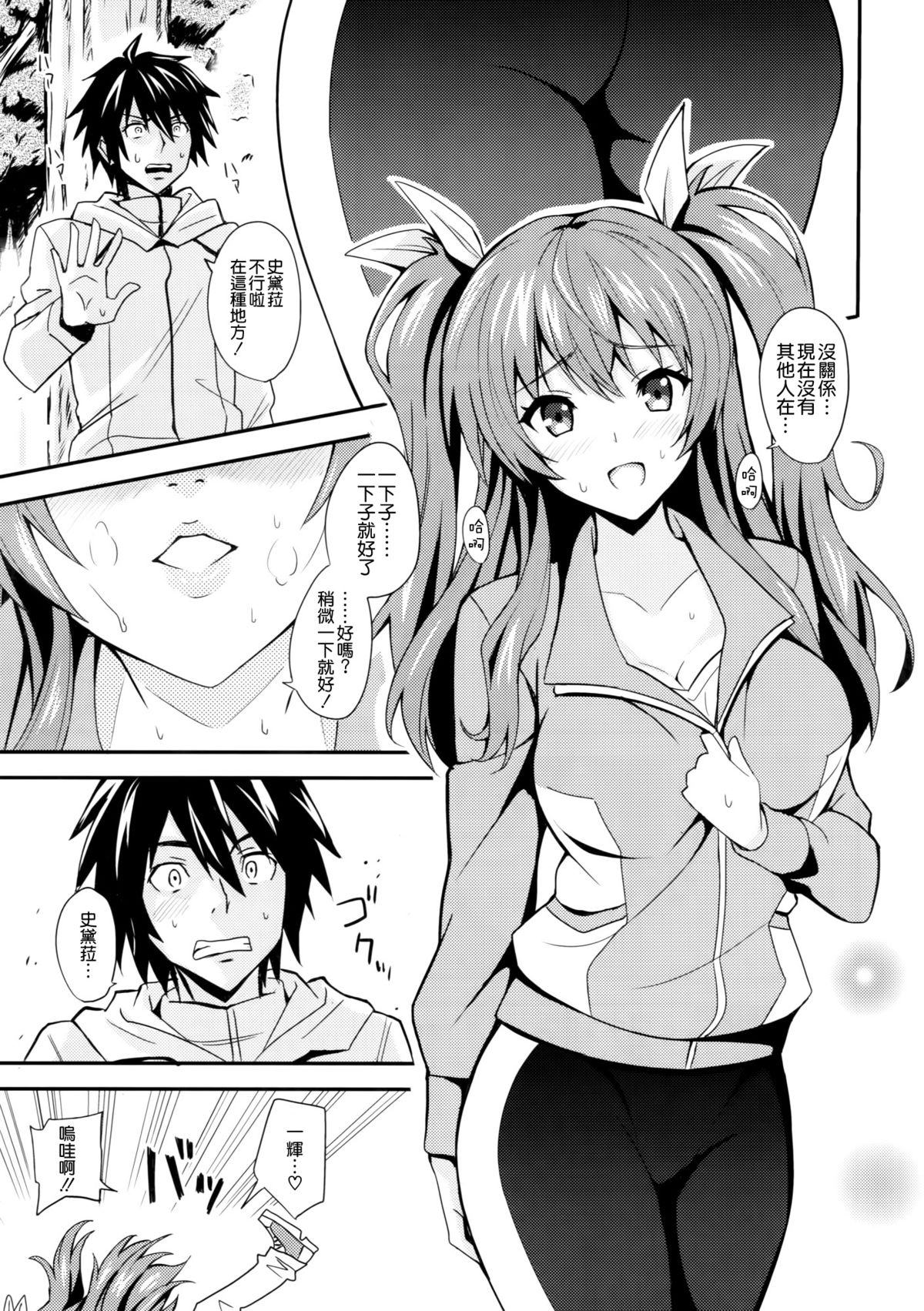 Koumon Kakumei Stella* - *analrisk stella* page 5 full