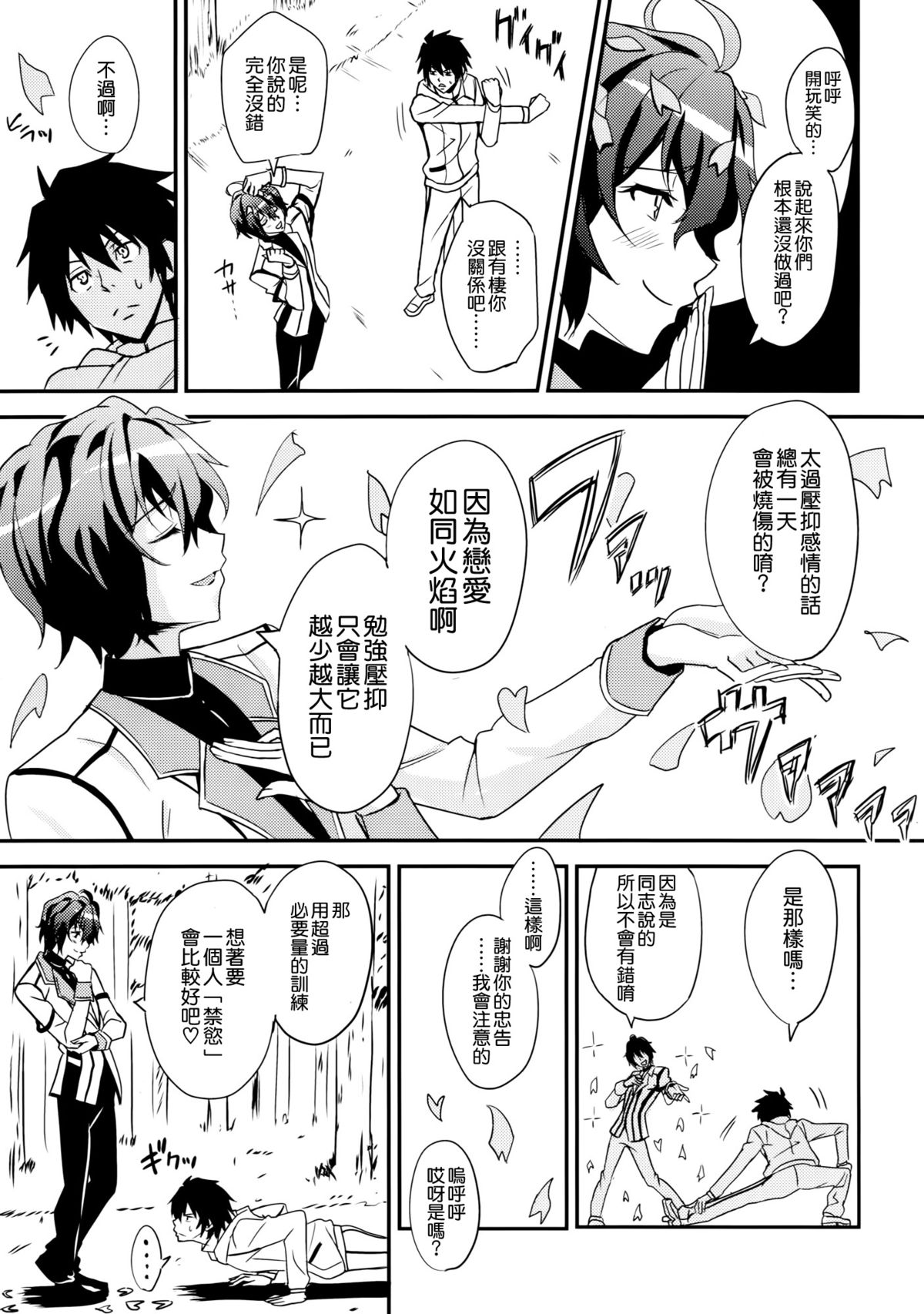 Koumon Kakumei Stella* - *analrisk stella* page 7 full