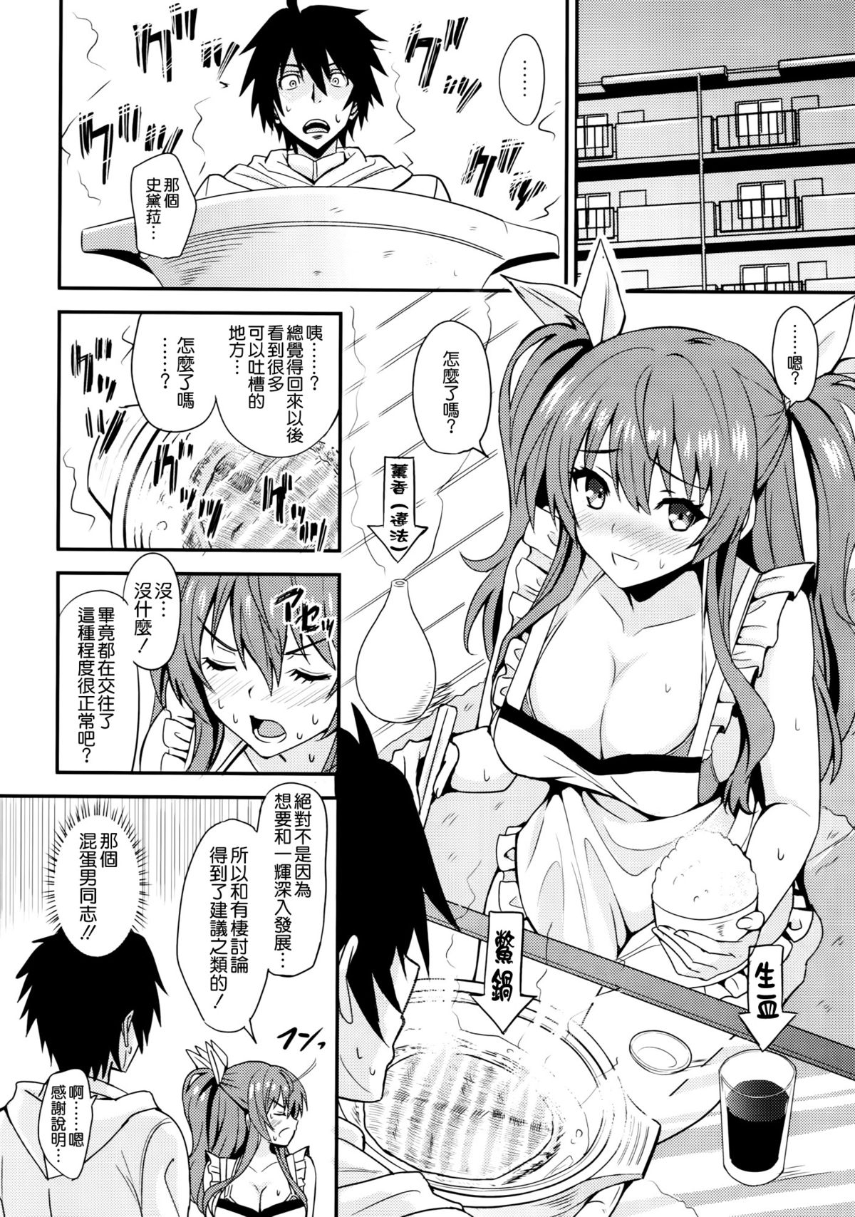 Koumon Kakumei Stella* - *analrisk stella* page 8 full