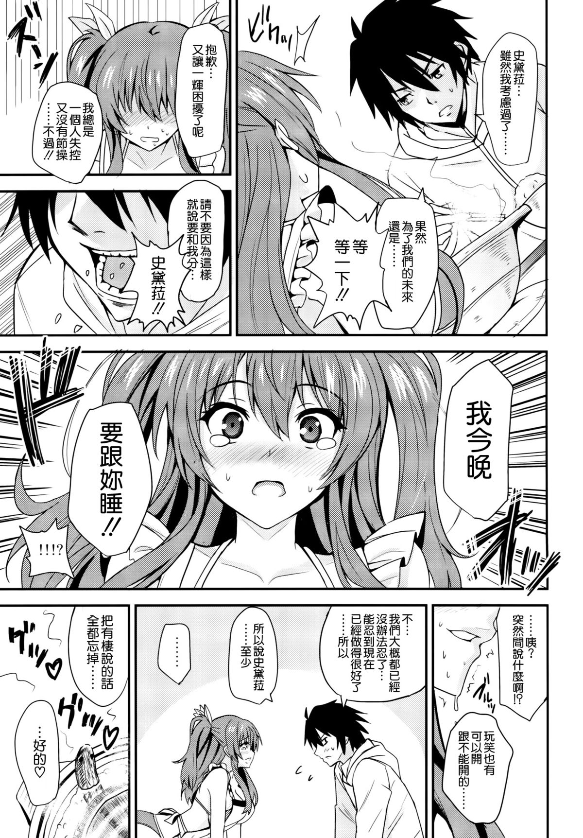 Koumon Kakumei Stella* - *analrisk stella* page 9 full