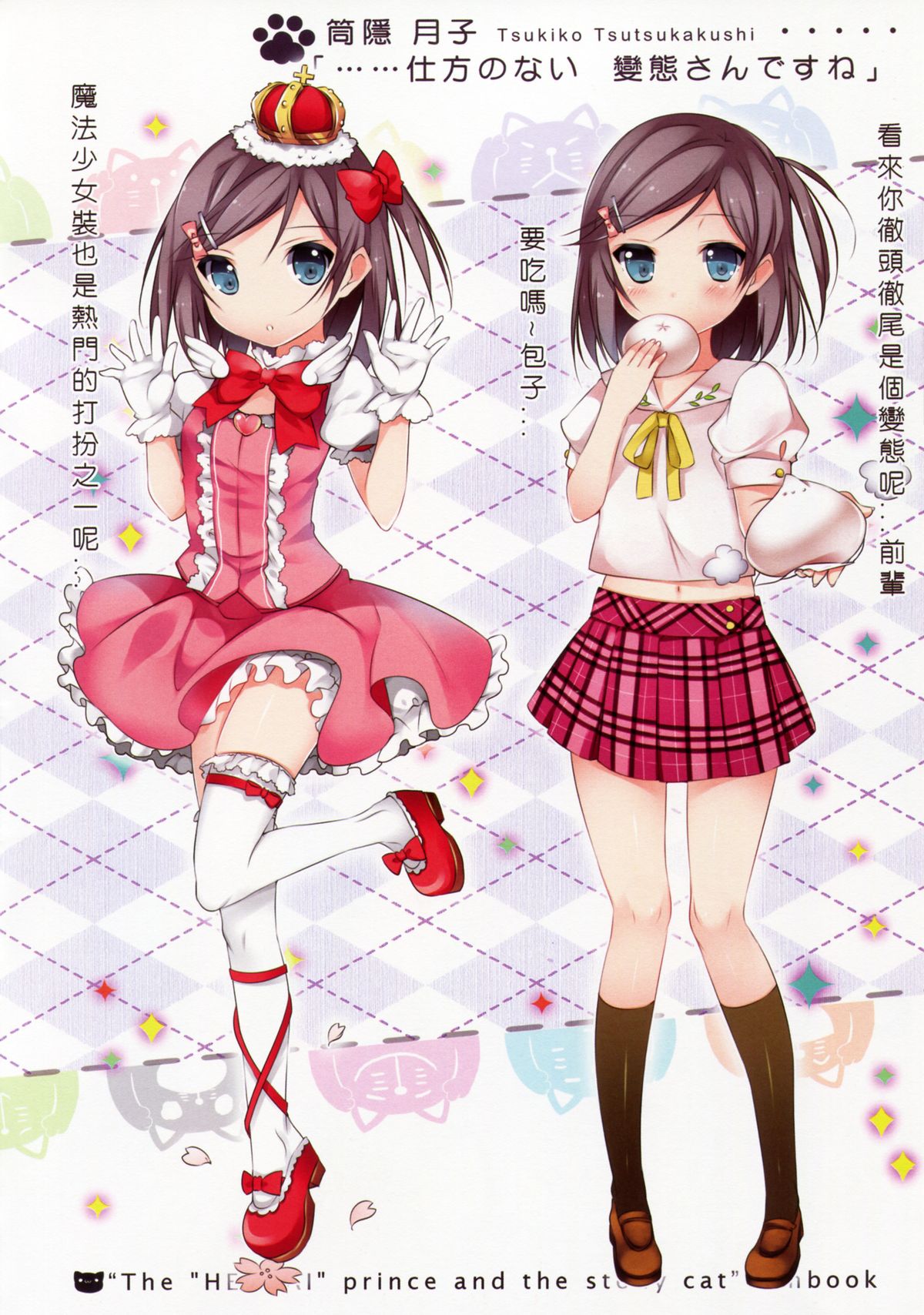 Hentai Ouji no Mousou Tokuhon page 3 full