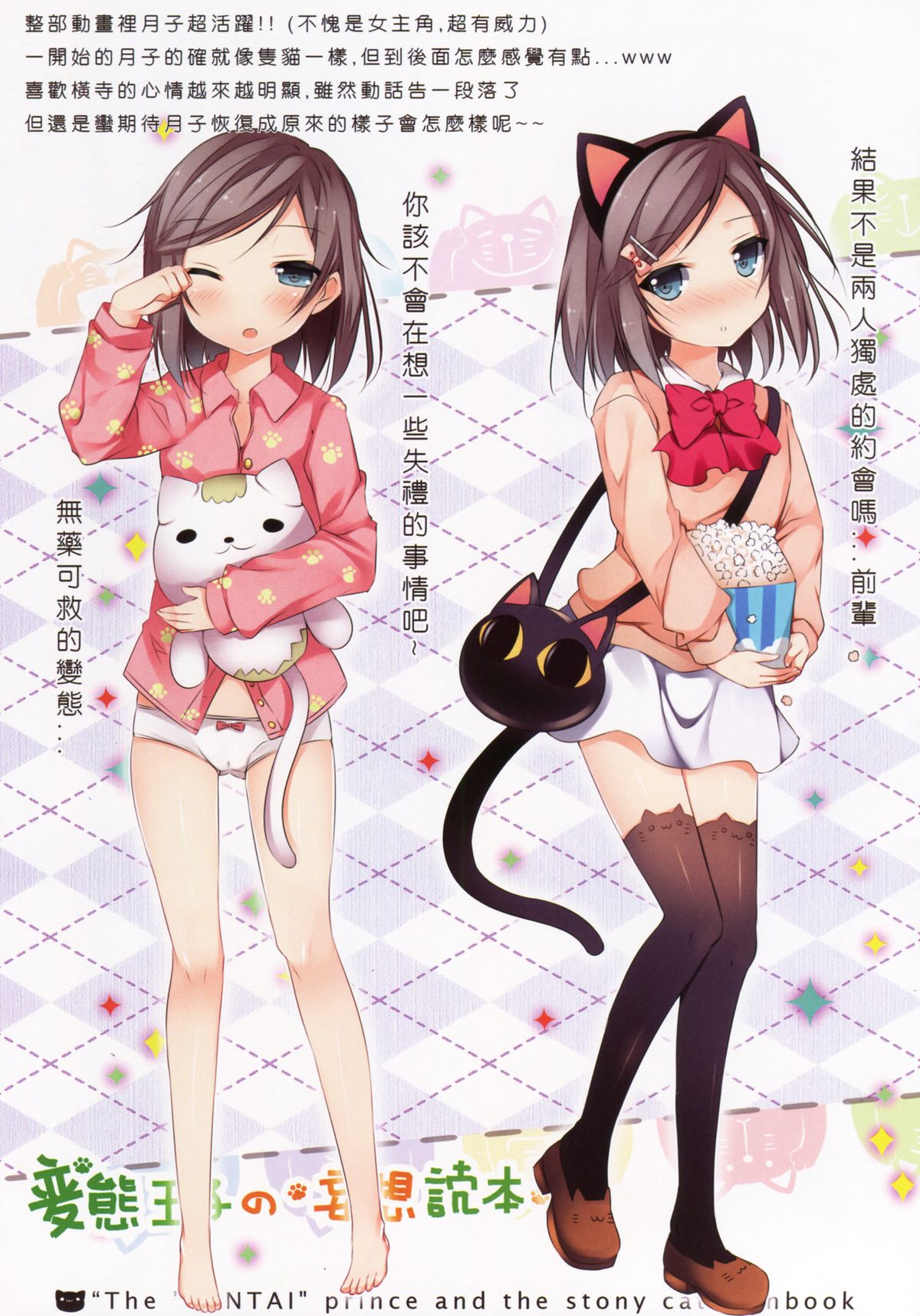 Hentai Ouji no Mousou Tokuhon page 4 full