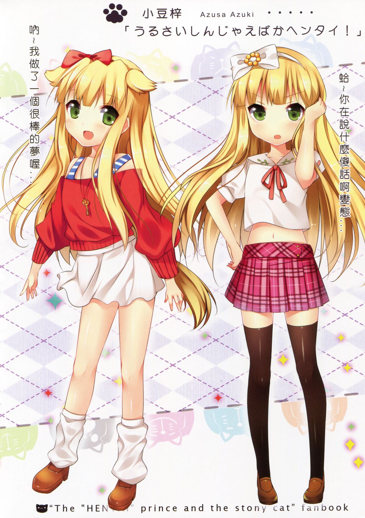 Hentai Ouji no Mousou Tokuhon page 6 full