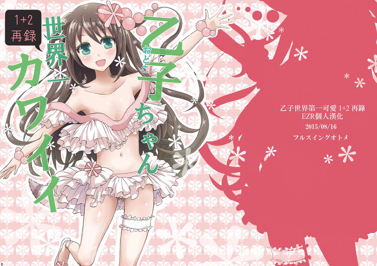 Otoko-chan Sekaiichi Kawaii 1+2 Sairoku page 1 full