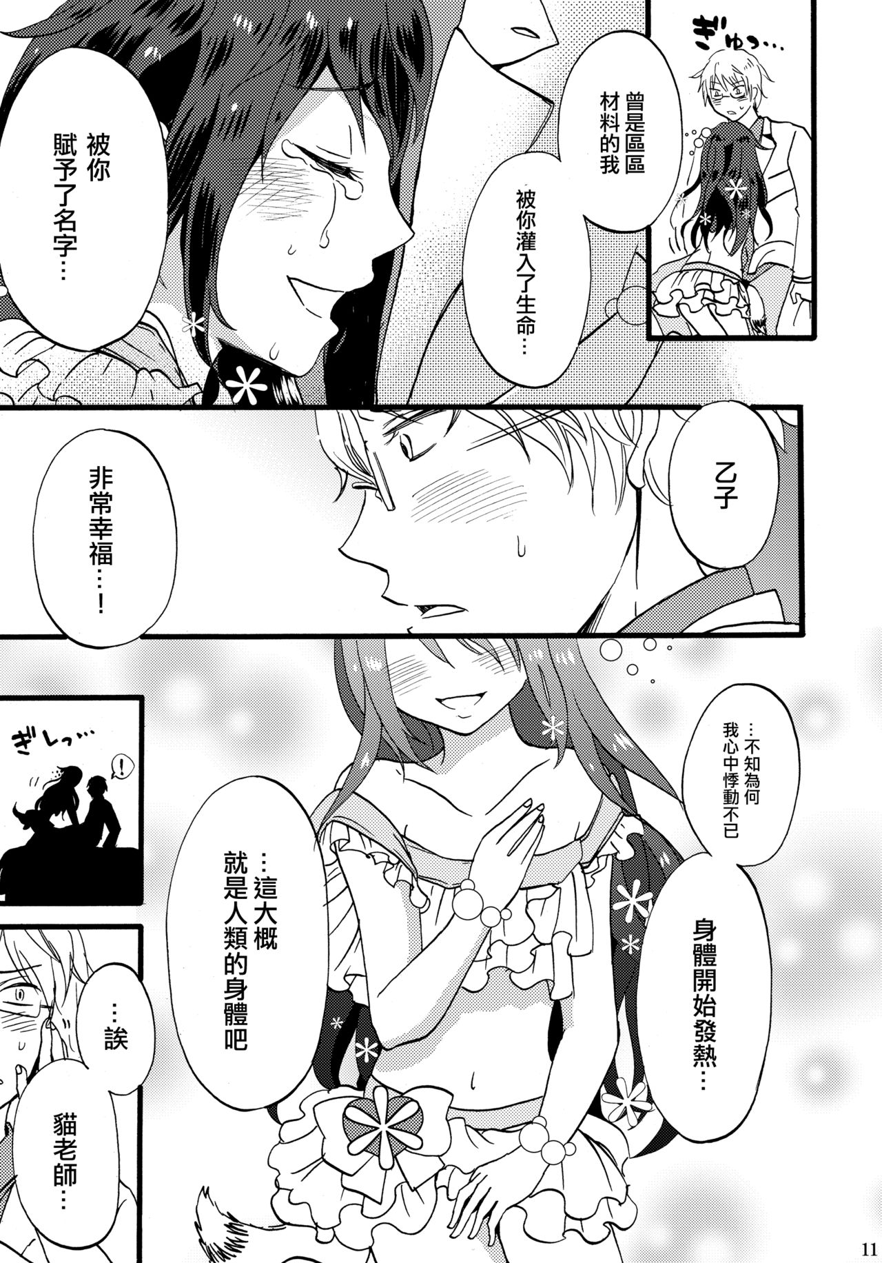 Otoko-chan Sekaiichi Kawaii 1+2 Sairoku page 10 full