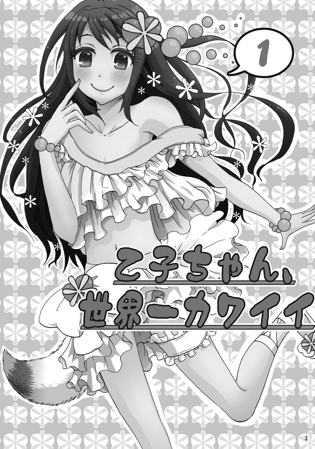 Otoko-chan Sekaiichi Kawaii 1+2 Sairoku page 2 full