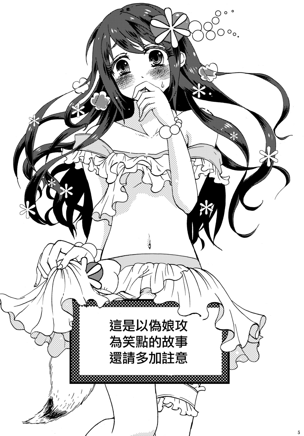 Otoko-chan Sekaiichi Kawaii 1+2 Sairoku page 4 full