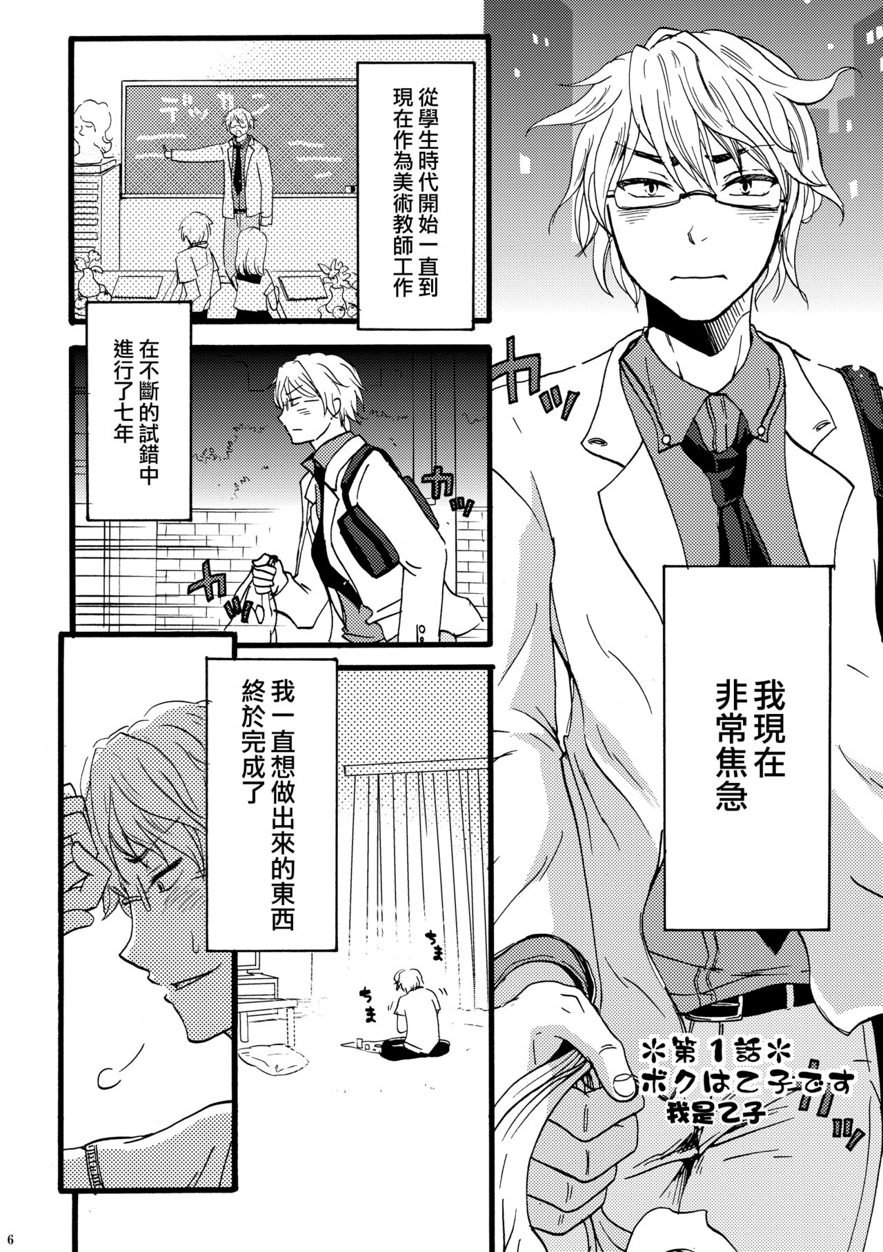 Otoko-chan Sekaiichi Kawaii 1+2 Sairoku page 5 full