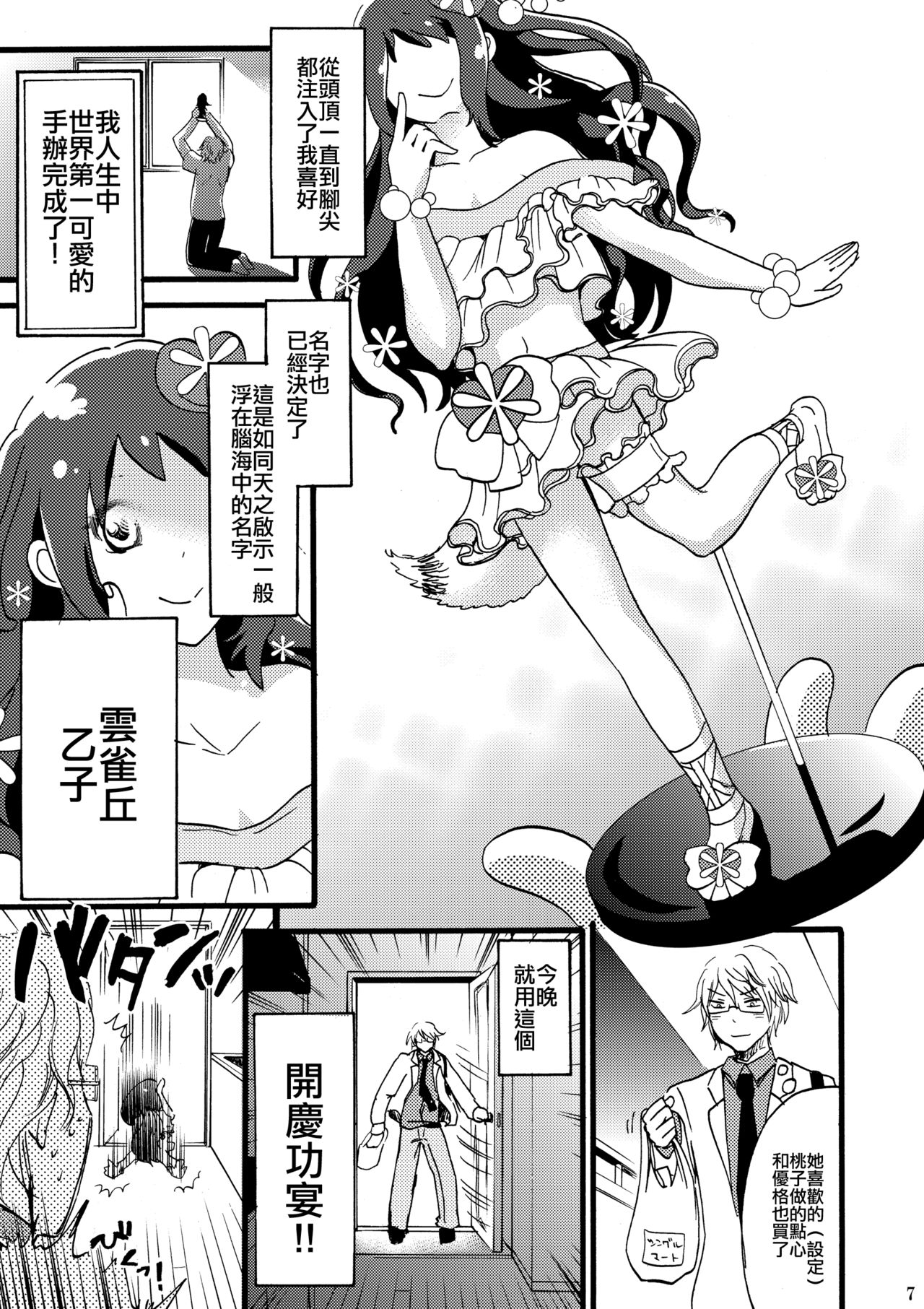 Otoko-chan Sekaiichi Kawaii 1+2 Sairoku page 6 full
