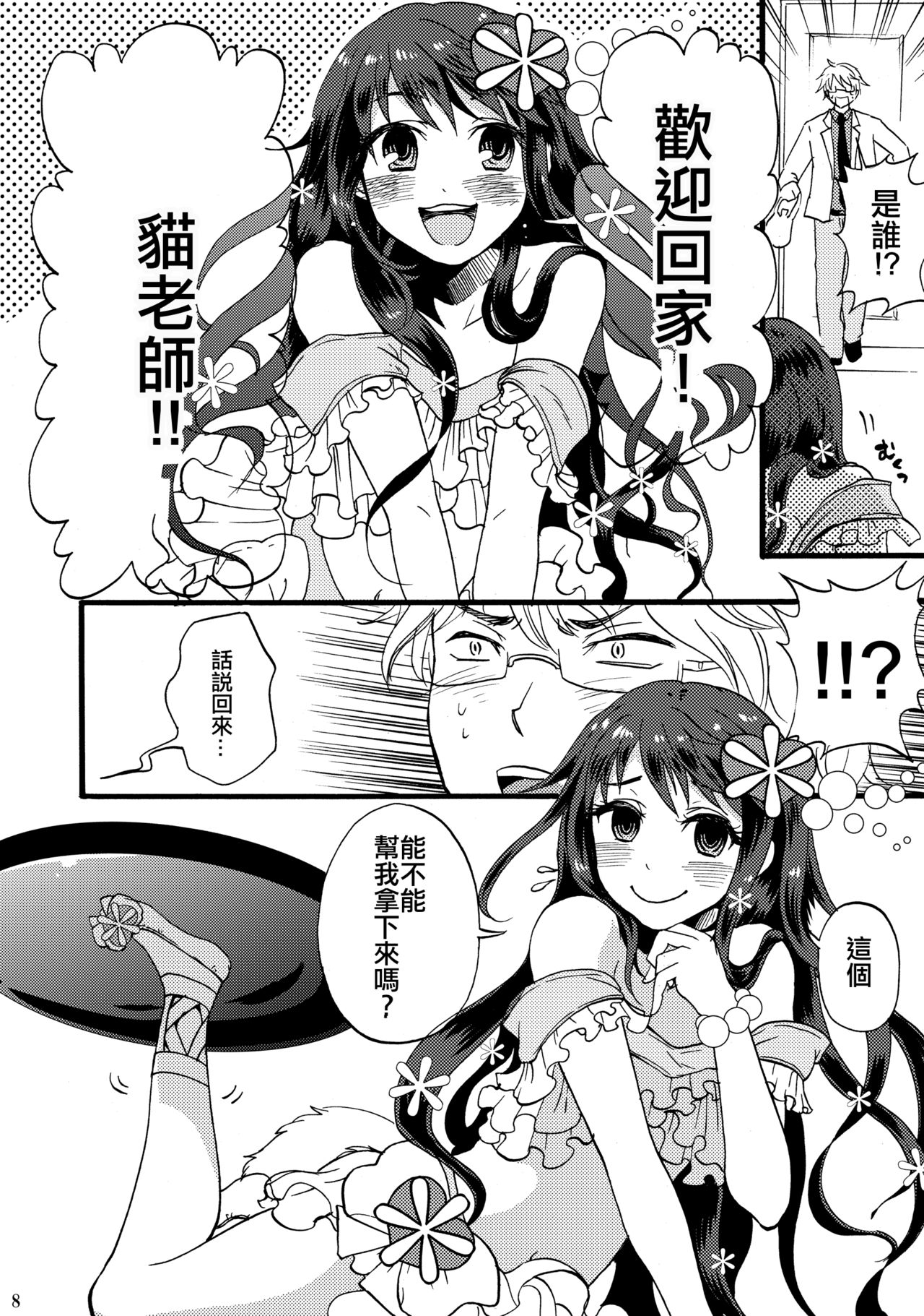 Otoko-chan Sekaiichi Kawaii 1+2 Sairoku page 7 full