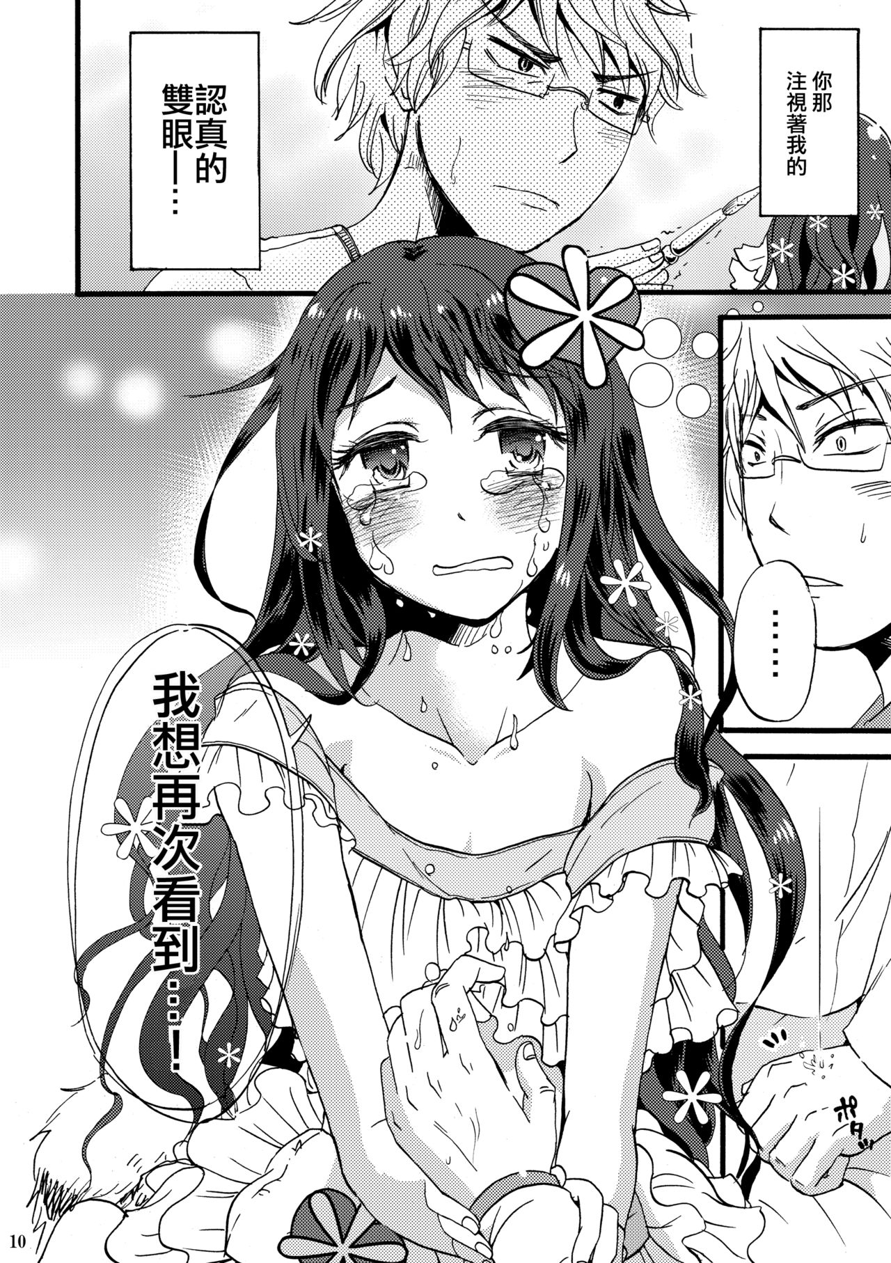 Otoko-chan Sekaiichi Kawaii 1+2 Sairoku page 9 full