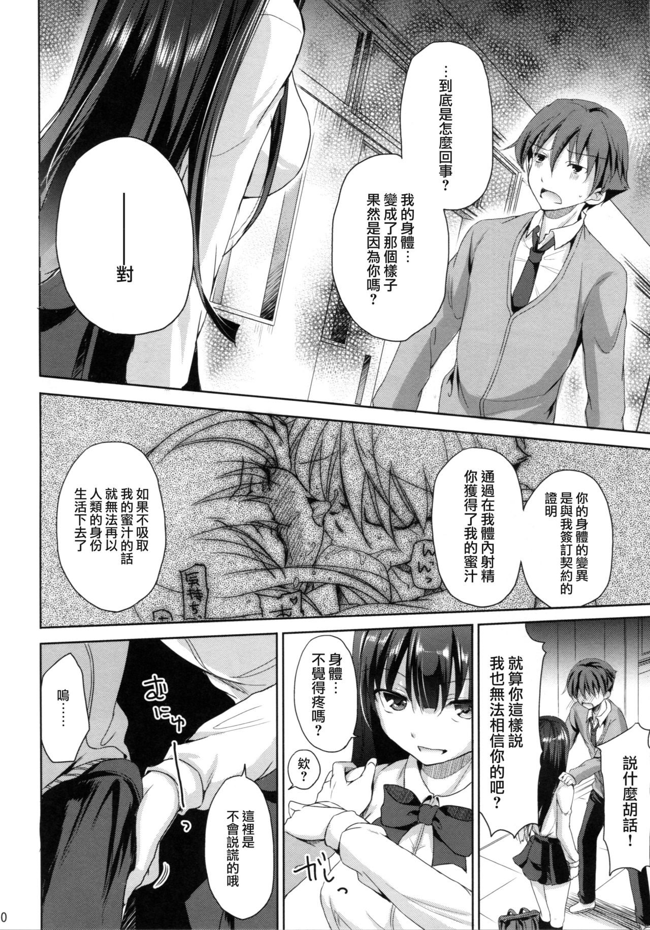 Sore wa Zankoku na Akuma no Mitsu page 10 full