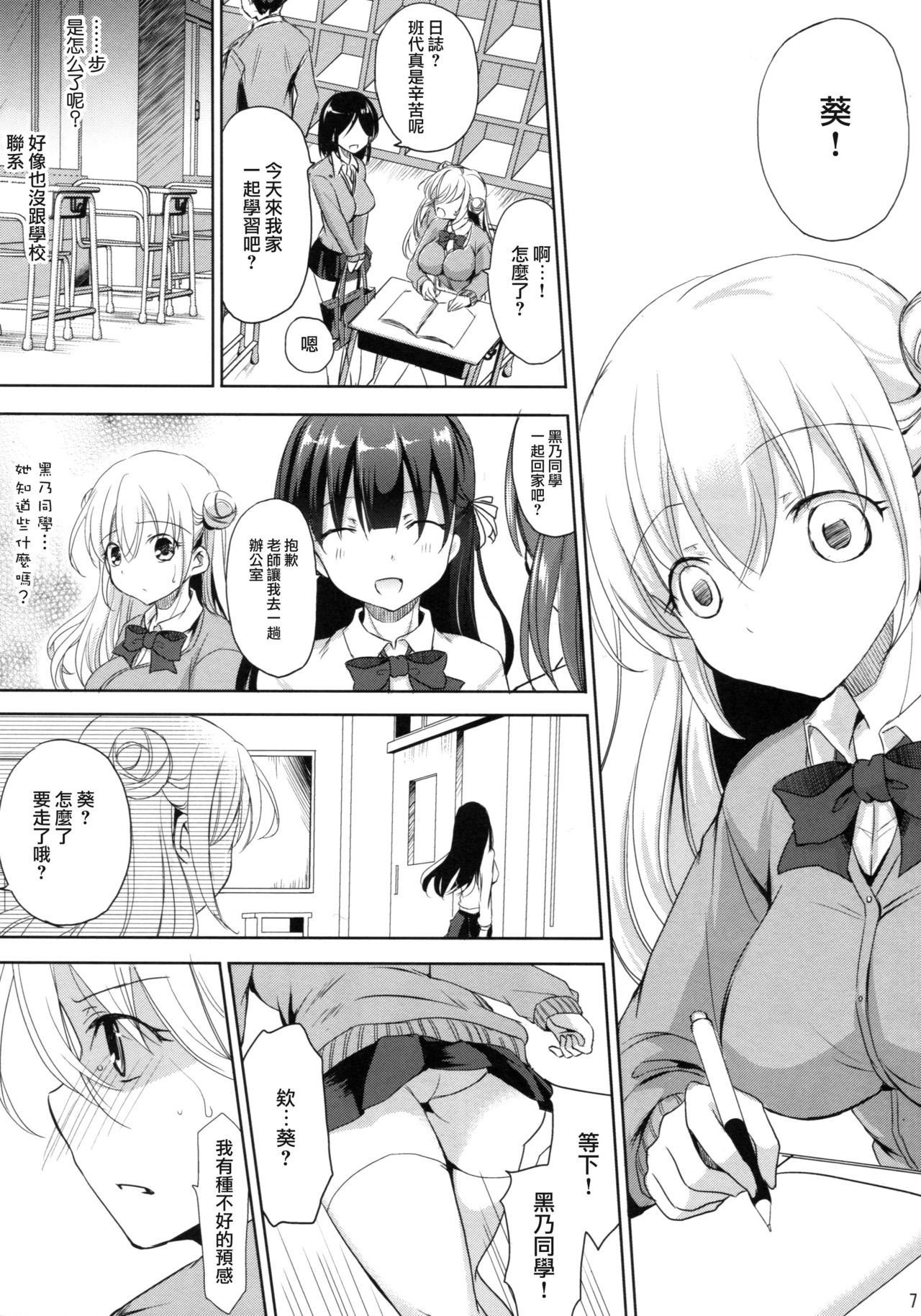 Sore wa Zankoku na Akuma no Mitsu page 7 full