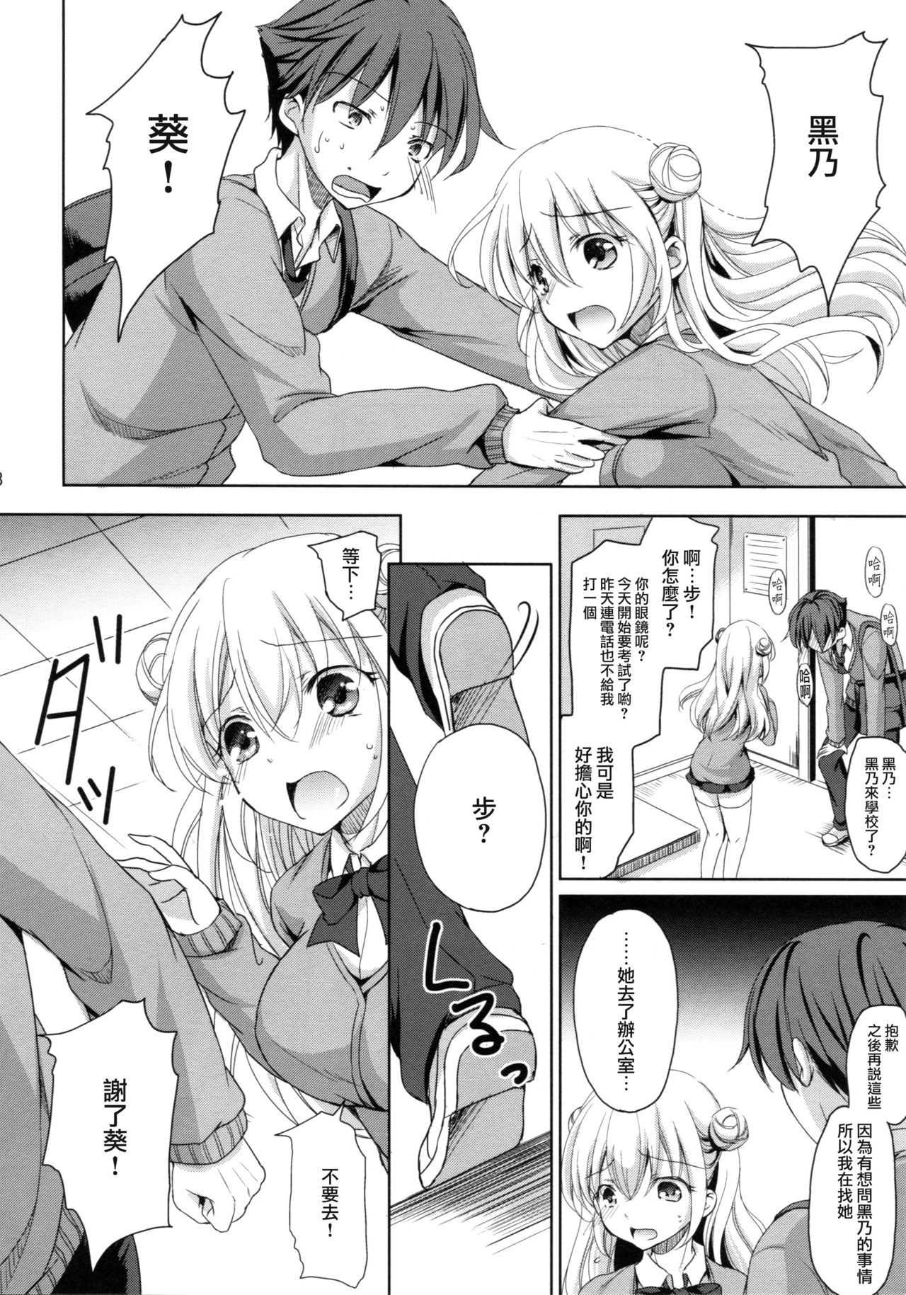 Sore wa Zankoku na Akuma no Mitsu page 8 full