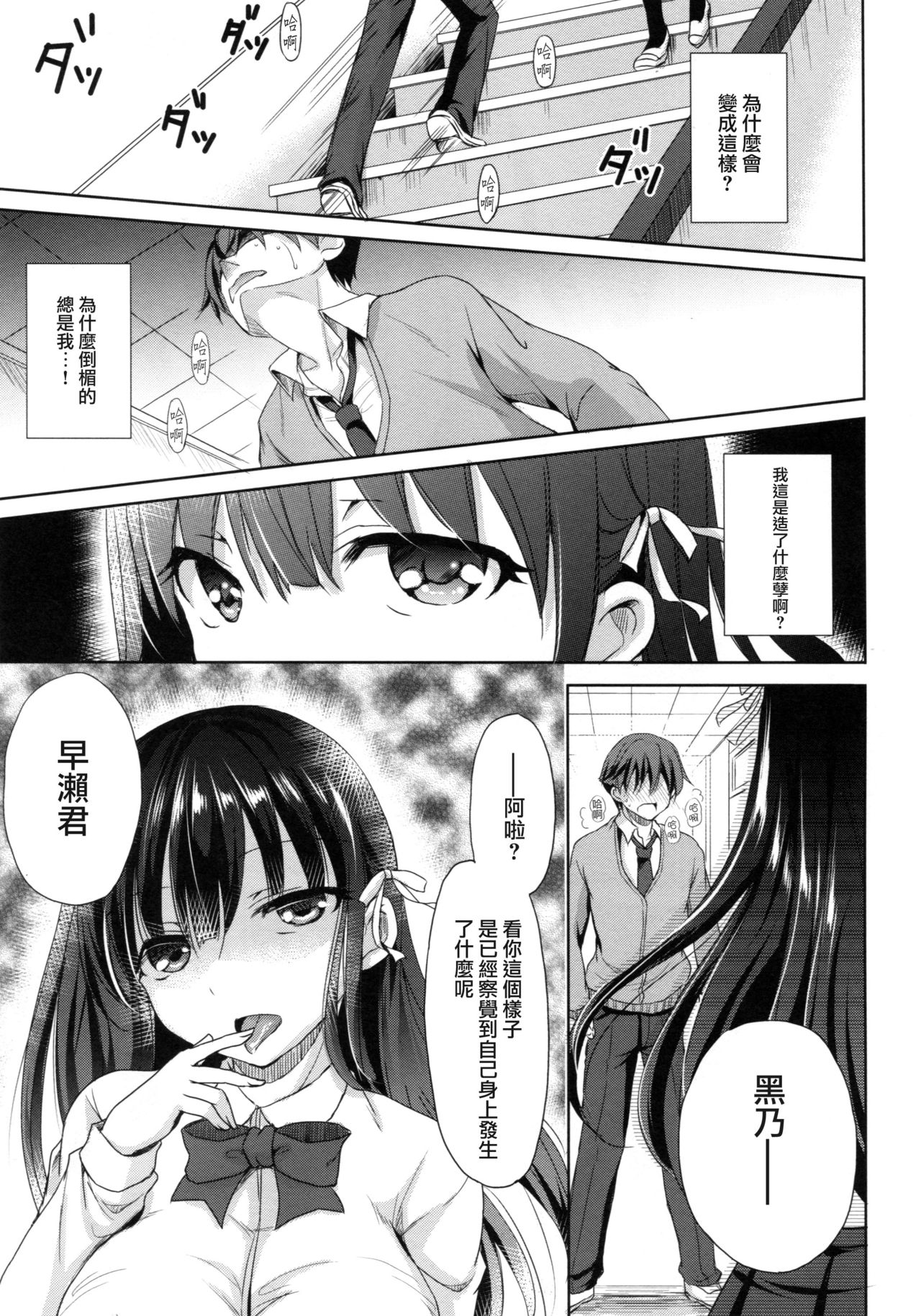 Sore wa Zankoku na Akuma no Mitsu page 9 full