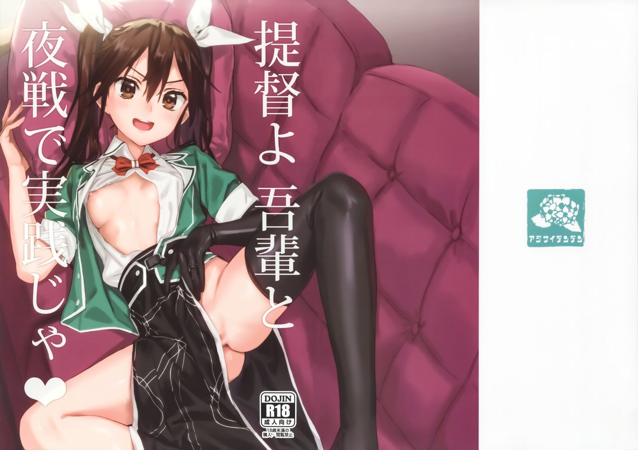 Teitoku Wagahai to Yasen de Jissen ja page 2 full