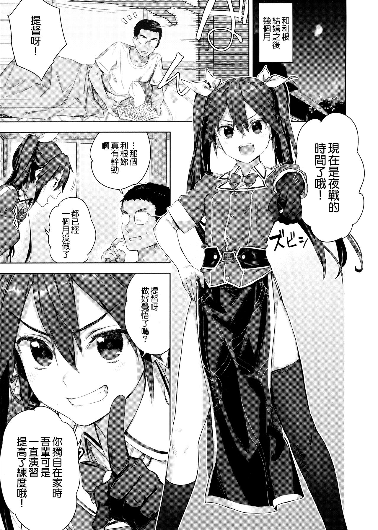Teitoku Wagahai to Yasen de Jissen ja page 3 full