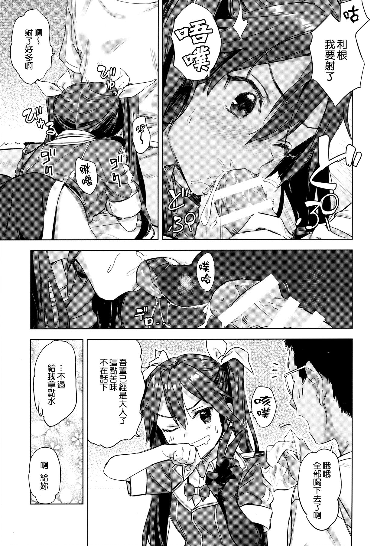 Teitoku Wagahai to Yasen de Jissen ja page 7 full