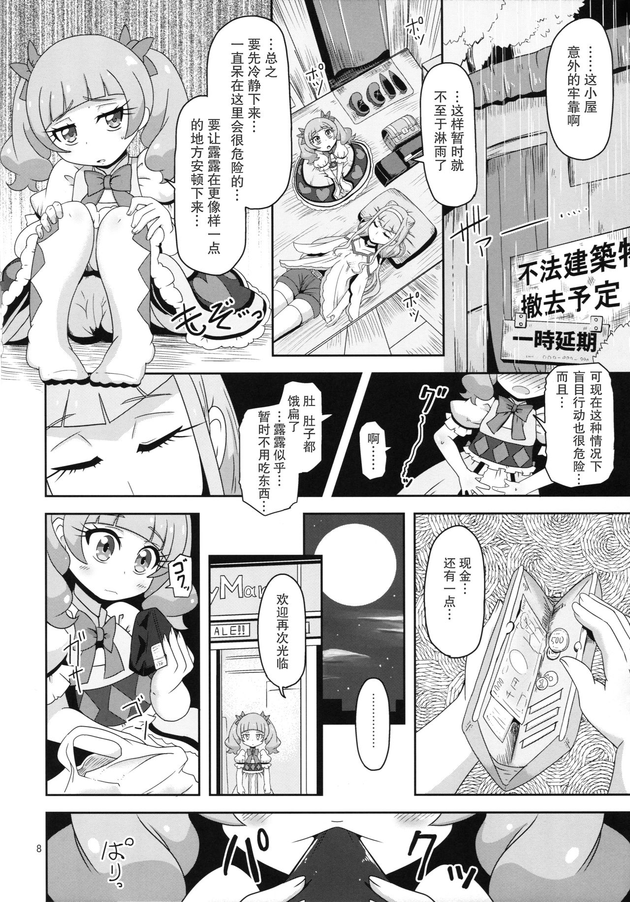 Kiken Shika Nai Sekai page 10 full