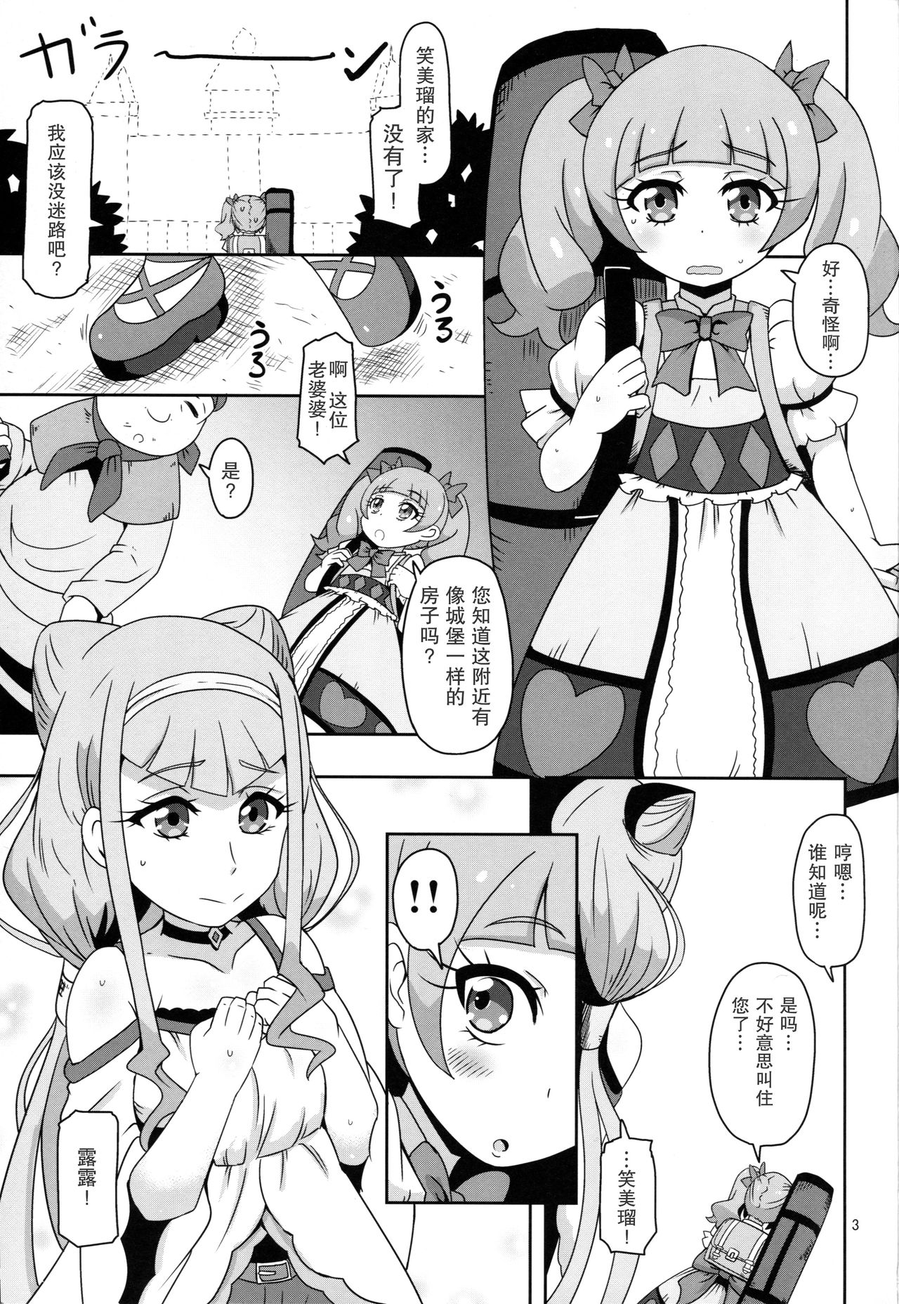 Kiken Shika Nai Sekai page 5 full