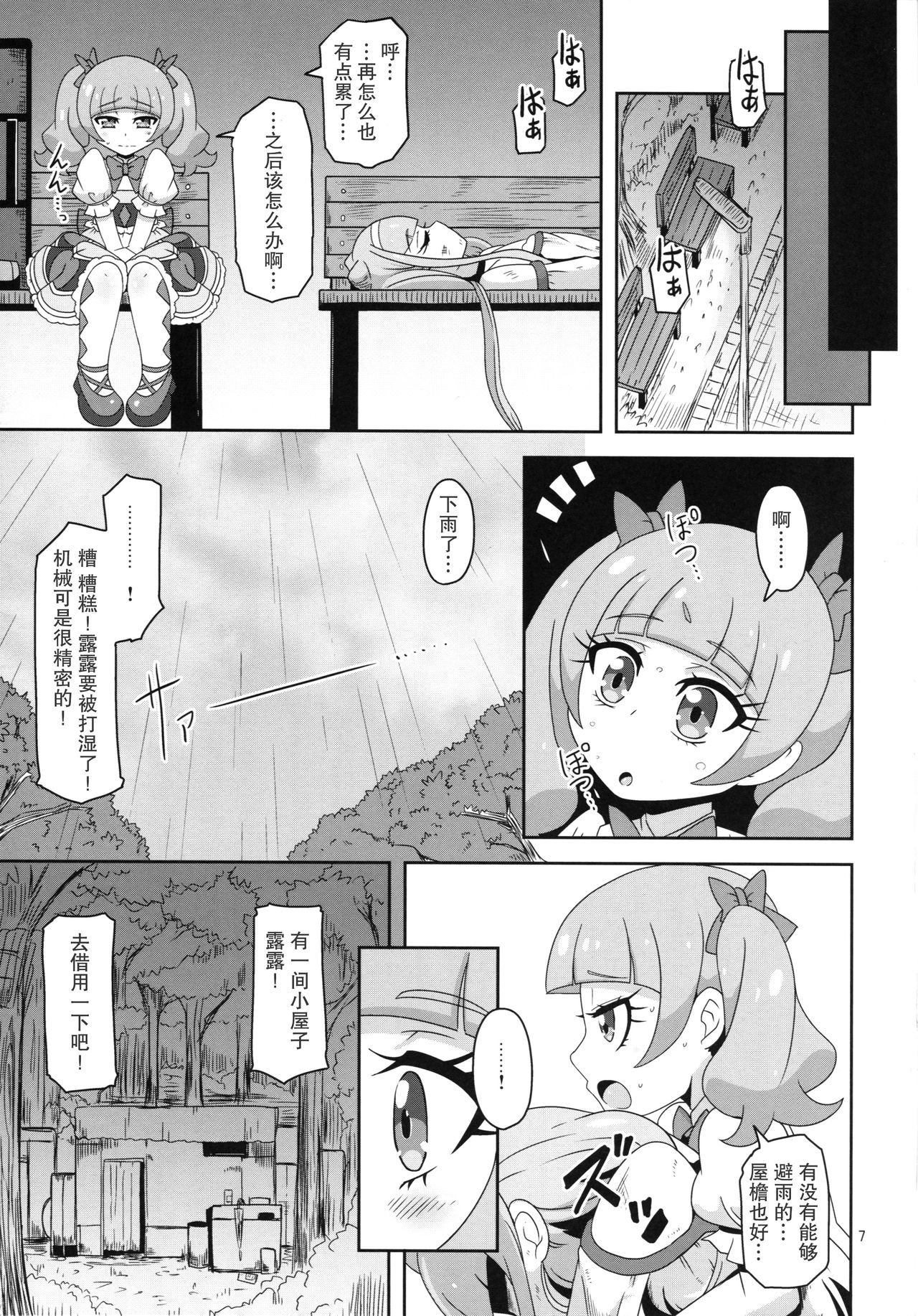 Kiken Shika Nai Sekai page 9 full