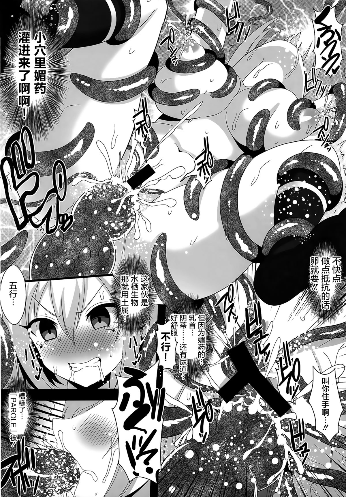 Mugen Zecchou no Tentacle World page 9 full