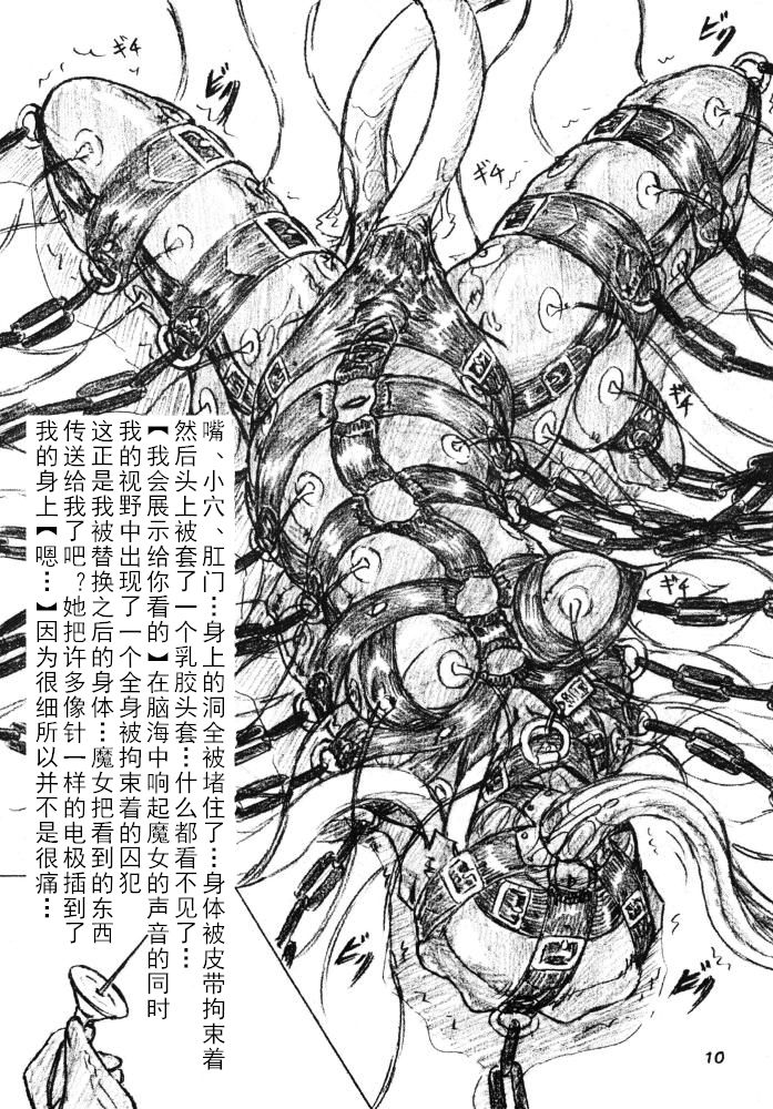 Shikkoku no Majo & Pikupiku Makopii page 9 full