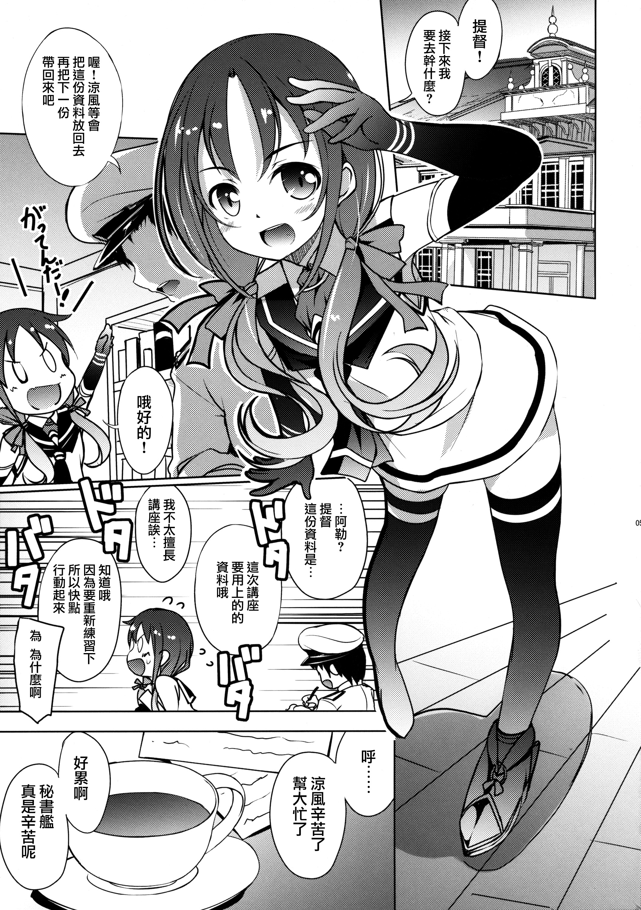 Suzukaze Biyori page 4 full