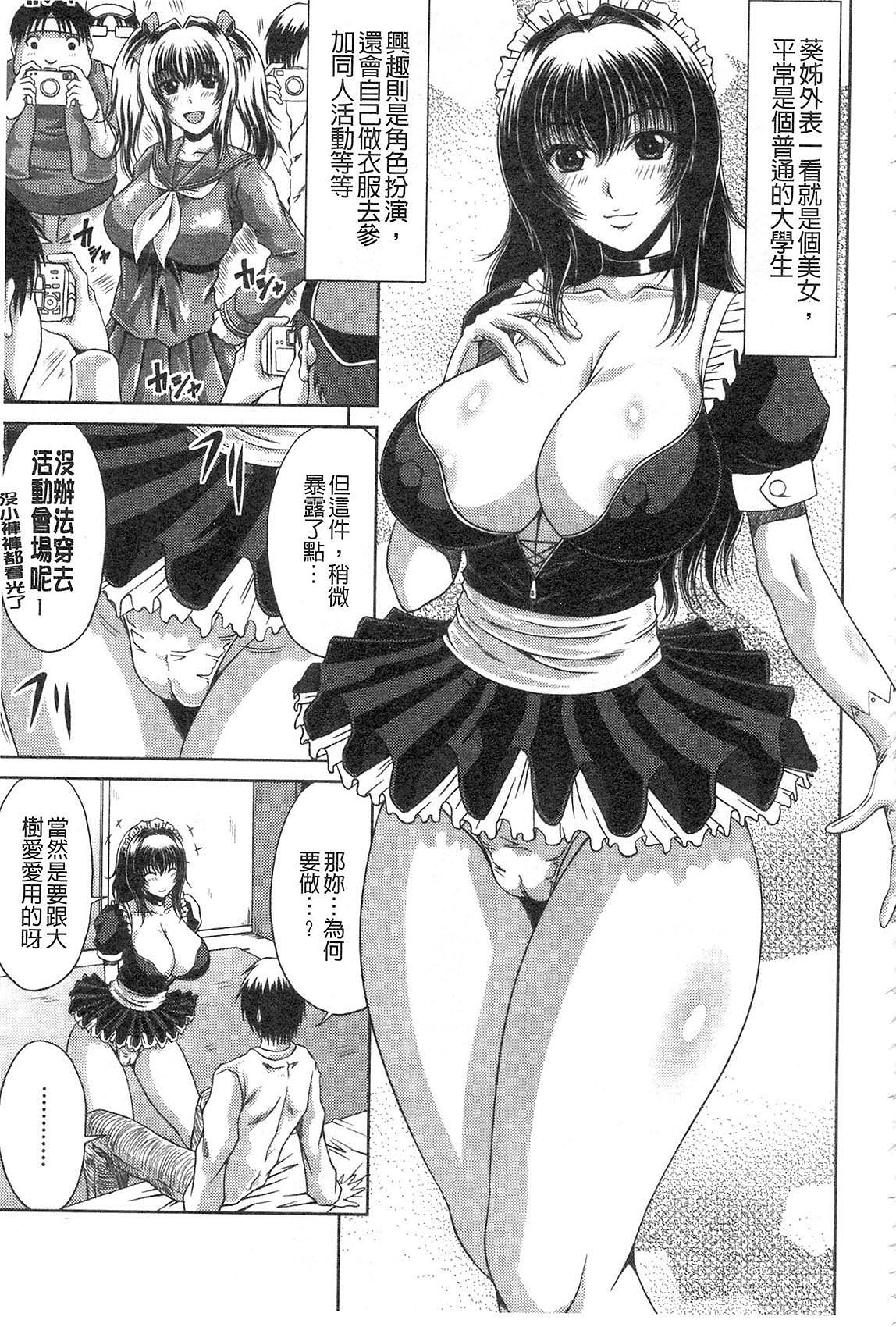 Ane Haha Kankei page 10 full