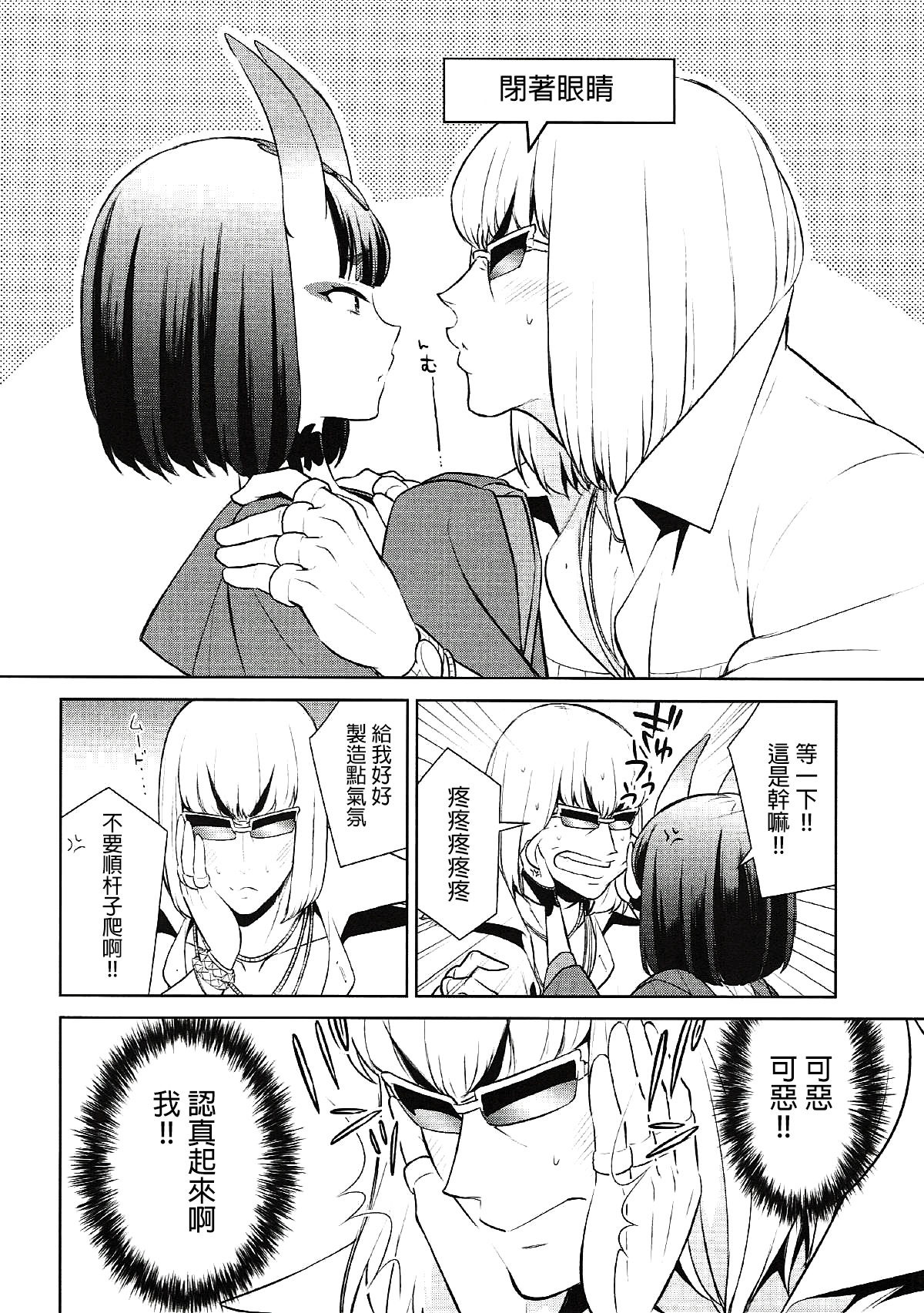Shuten-chan wa Semeraretai page 10 full