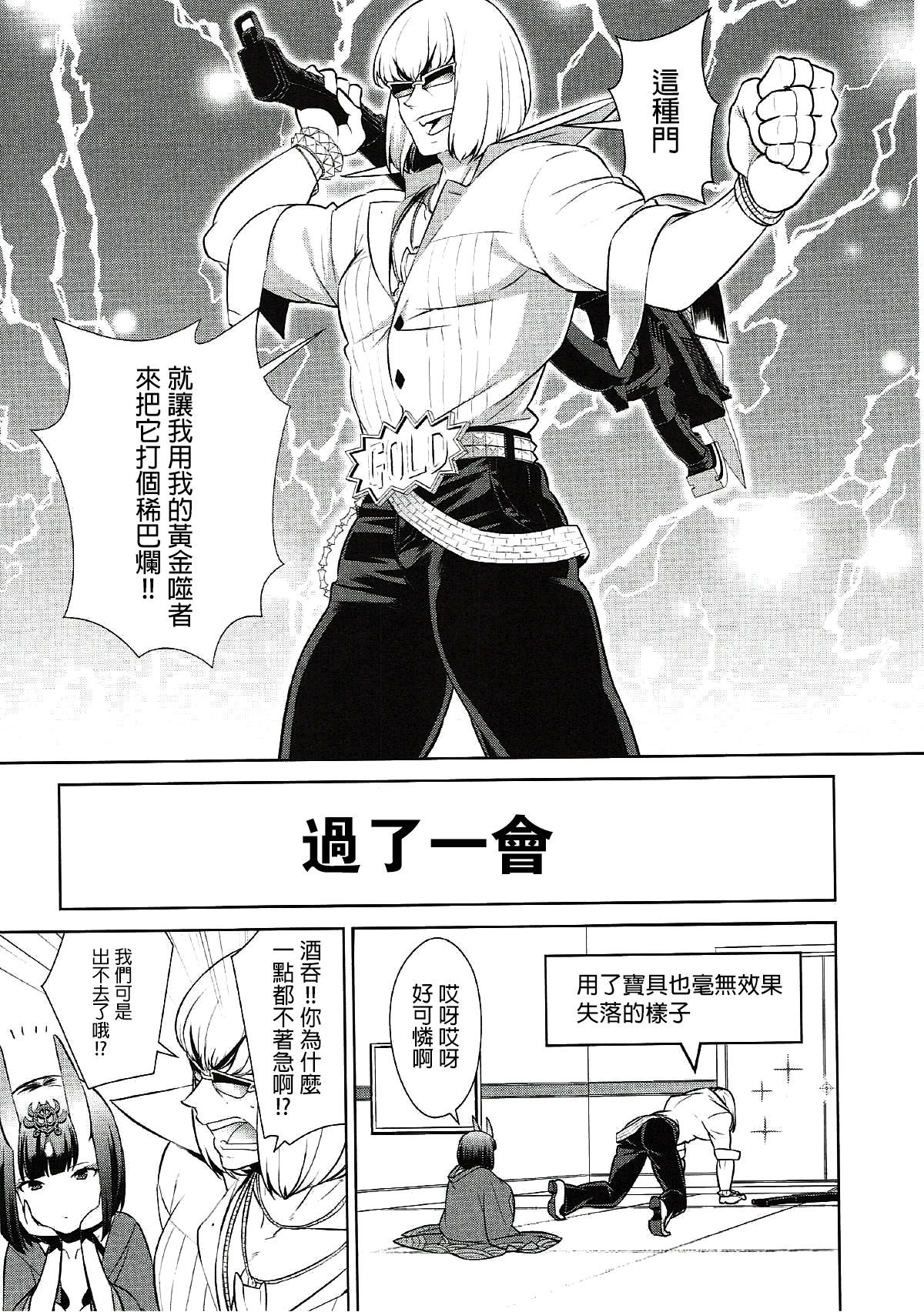 Shuten-chan wa Semeraretai page 4 full