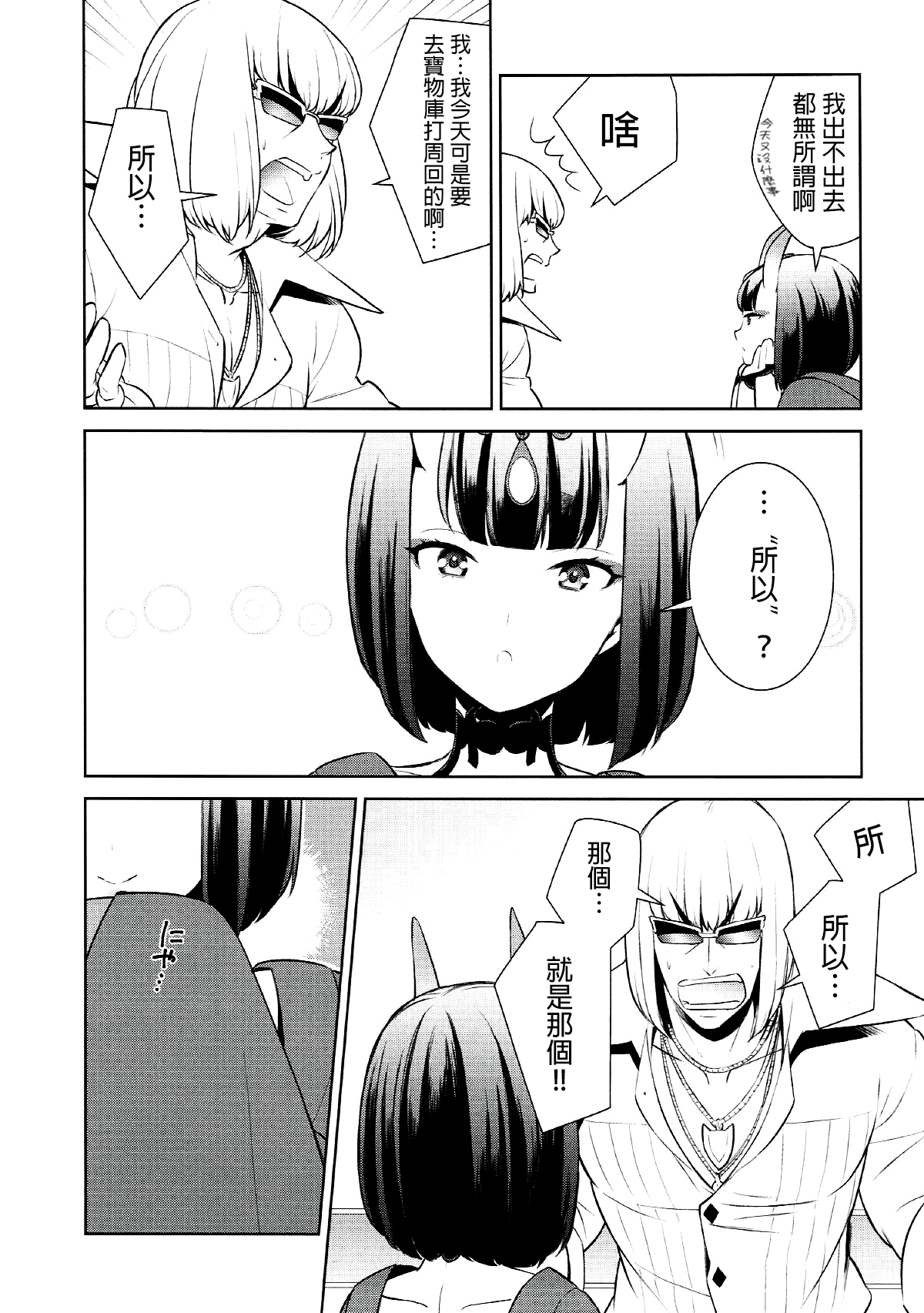 Shuten-chan wa Semeraretai page 5 full