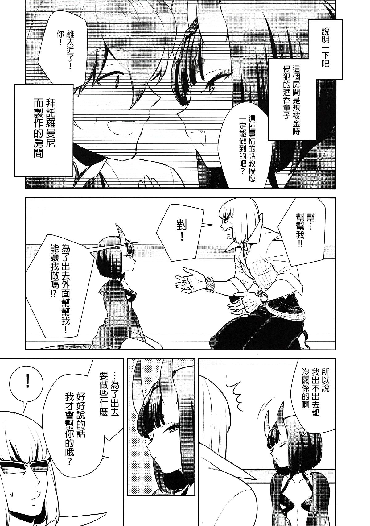 Shuten-chan wa Semeraretai page 6 full