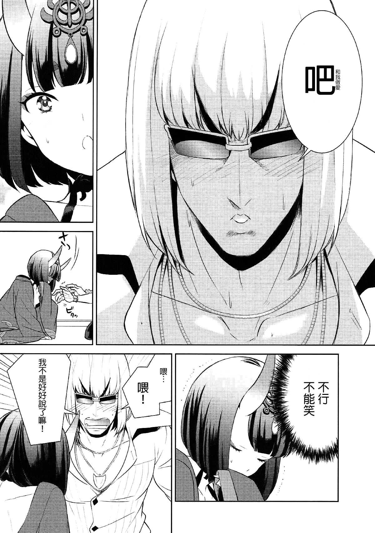 Shuten-chan wa Semeraretai page 8 full