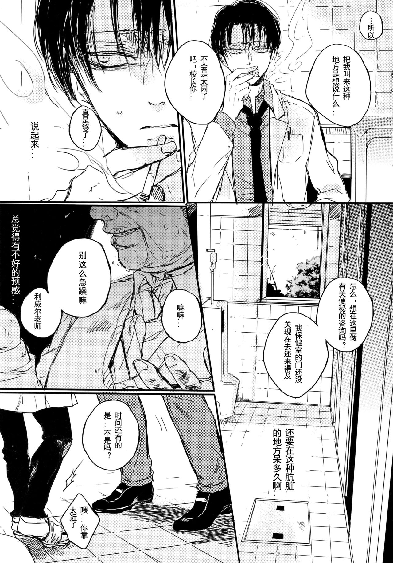 Toilet no Levi Sensei page 5 full
