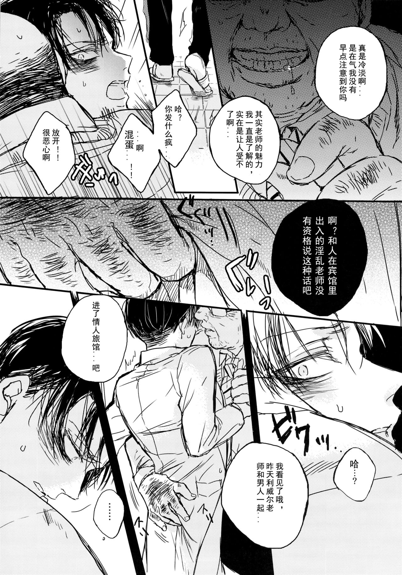 Toilet no Levi Sensei page 6 full
