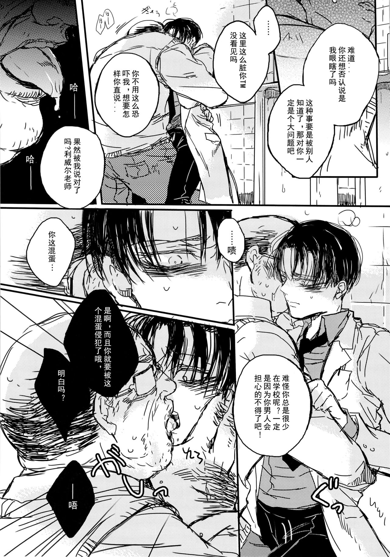 Toilet no Levi Sensei page 7 full