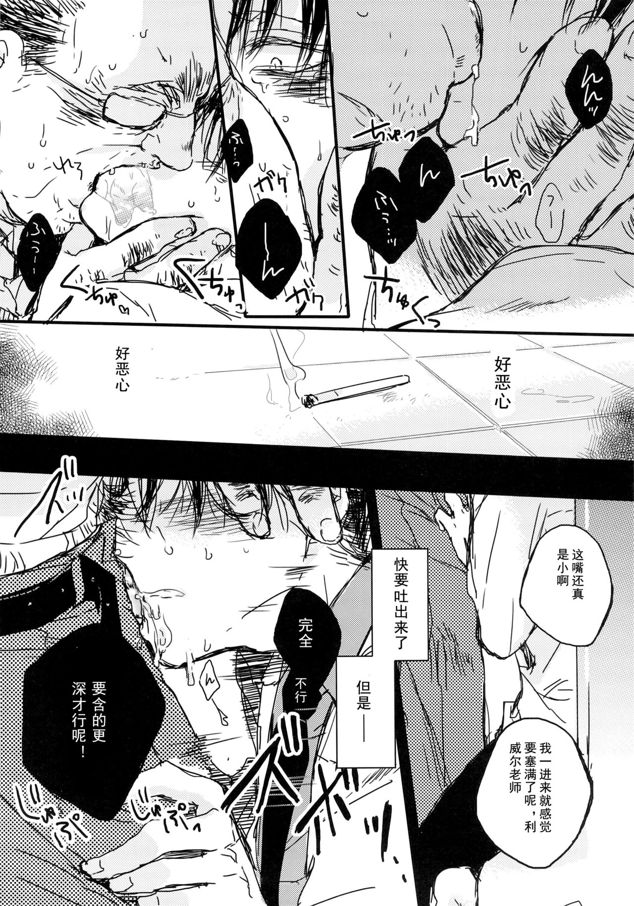 Toilet no Levi Sensei page 8 full