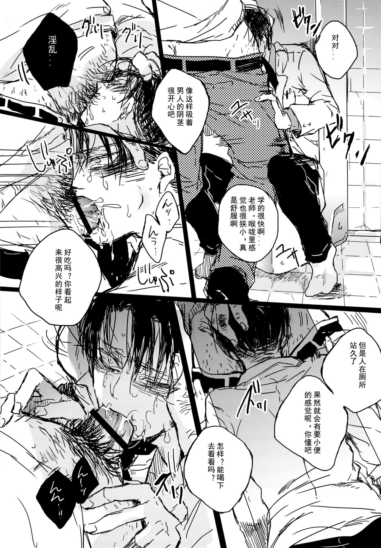 Toilet no Levi Sensei page 9 full