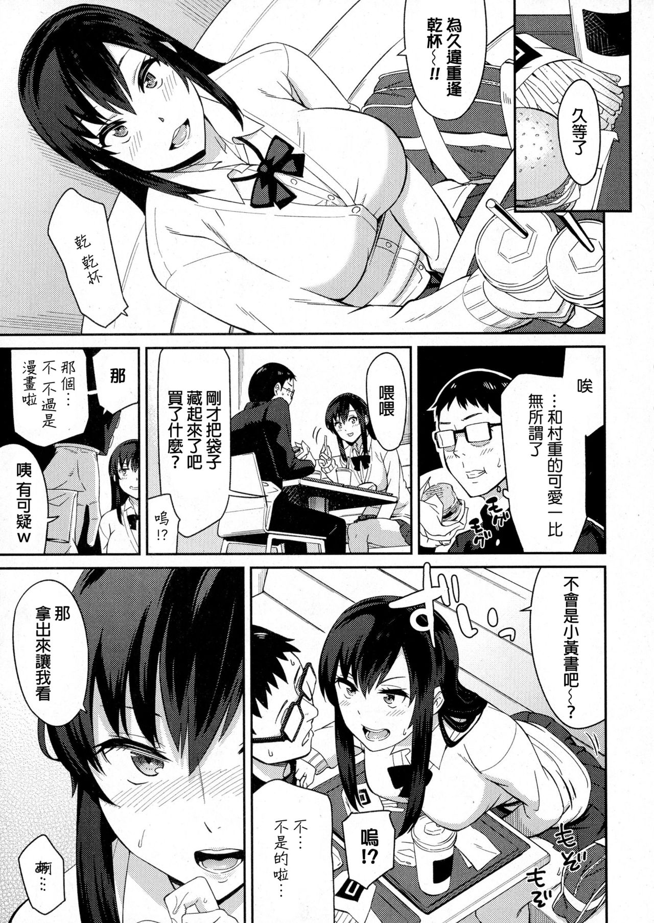Onachuu page 3 full