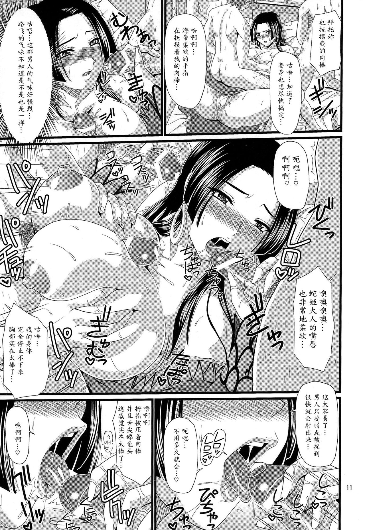 Hebi Hime-sama page 10 full