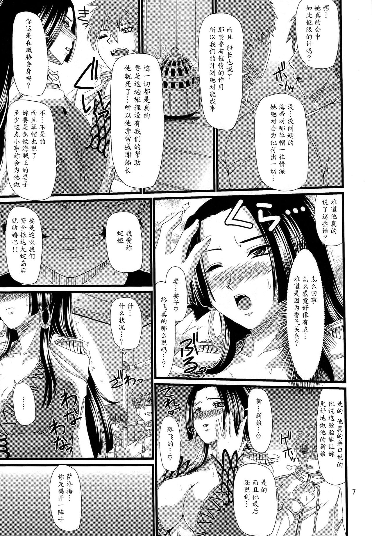 Hebi Hime-sama page 6 full