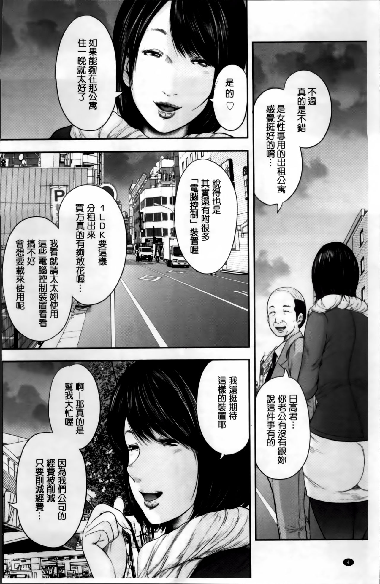 Jukujo Hitozuma Seikou Tanpenshuu page 6 full