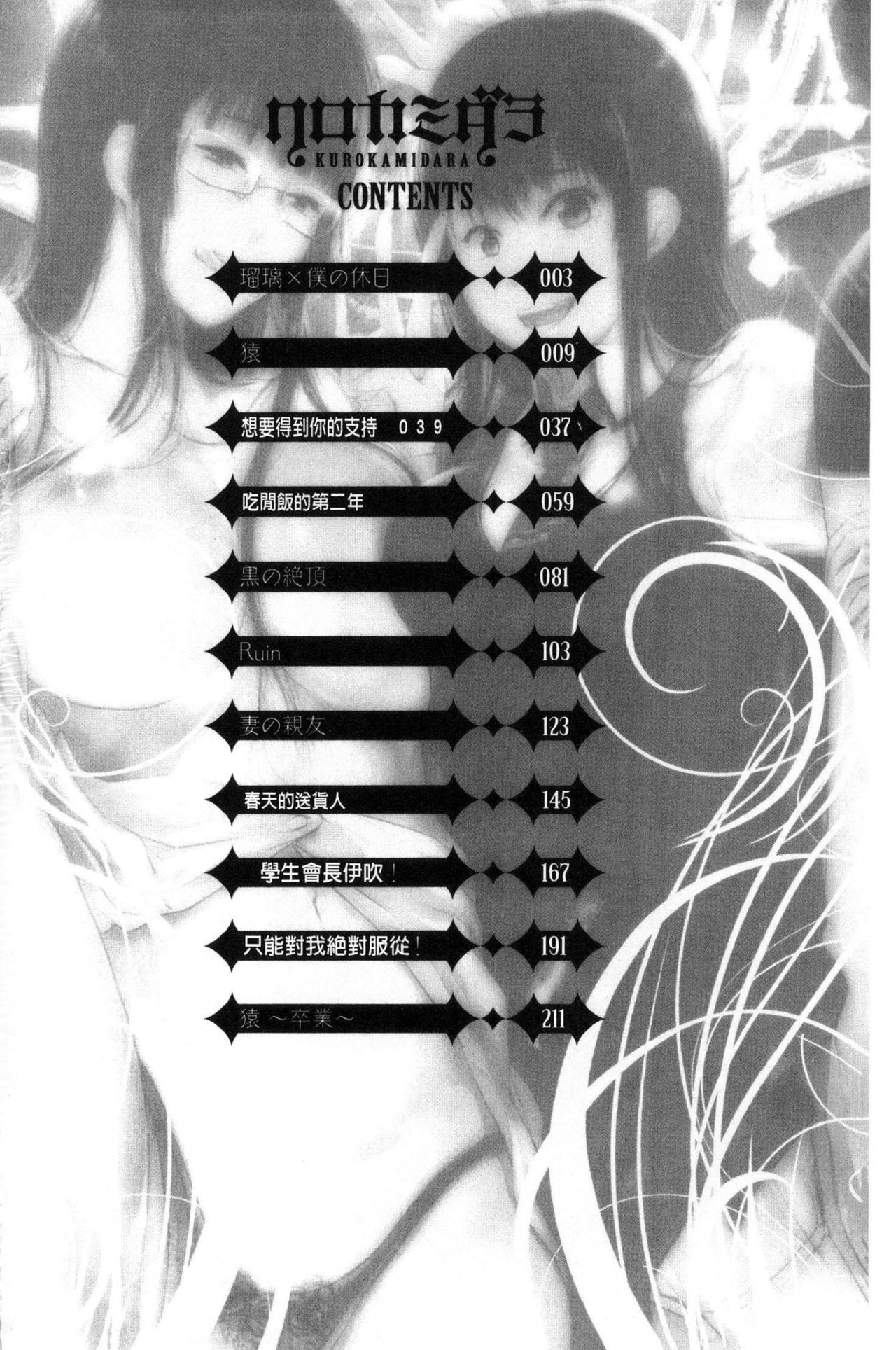 Kurokamidara | 清純的淫蕩女 page 2 full