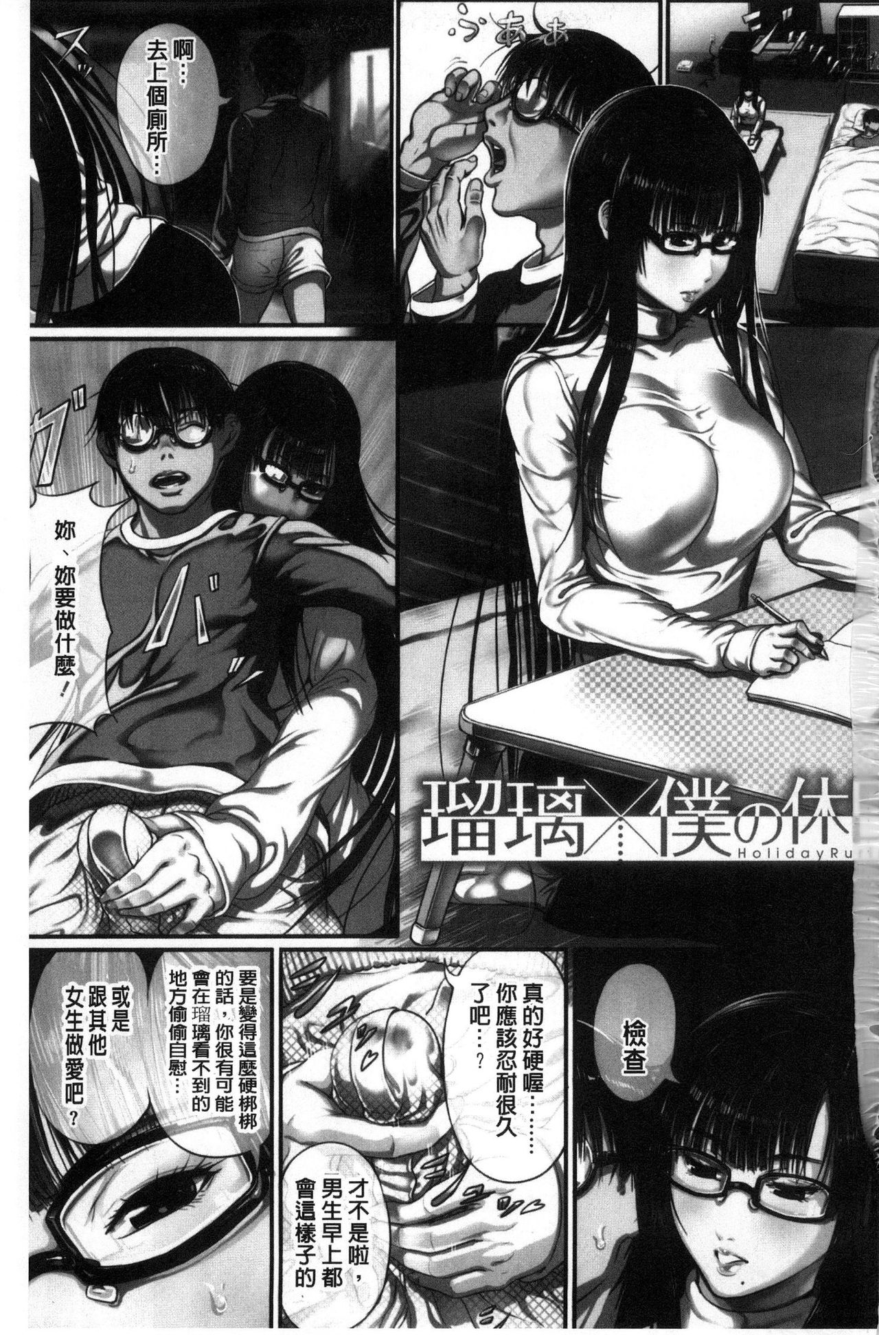 Kurokamidara | 清純的淫蕩女 page 3 full