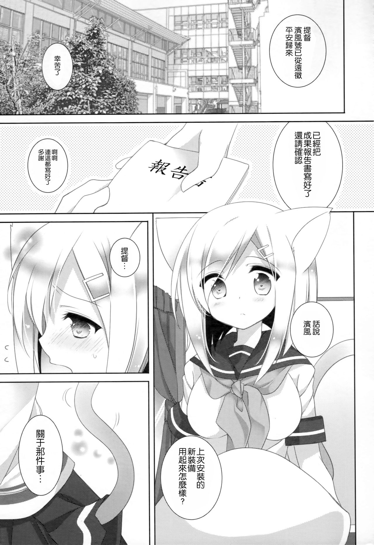 Nekomimi Temptation page 3 full