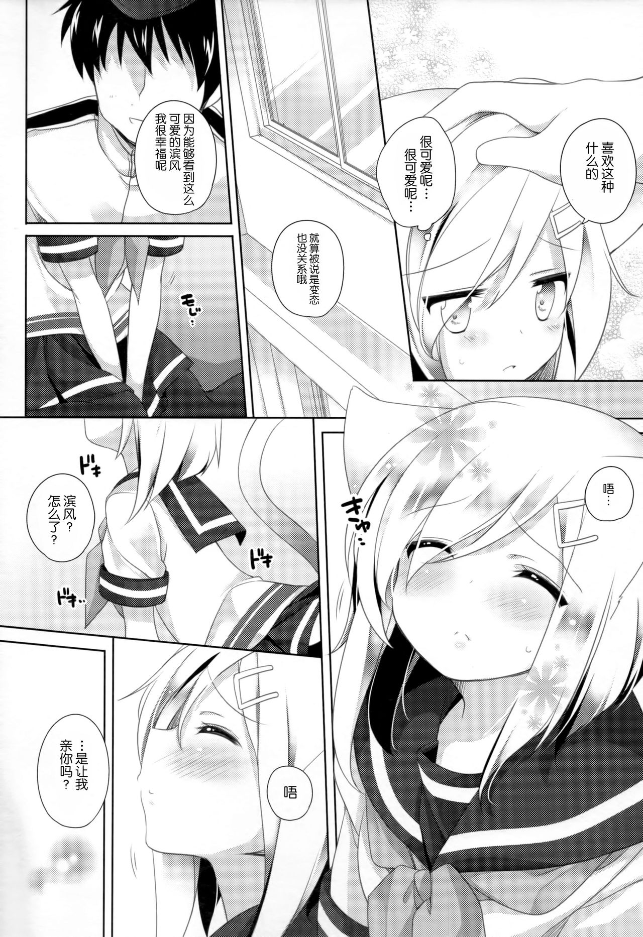 Nekomimi Temptation page 6 full