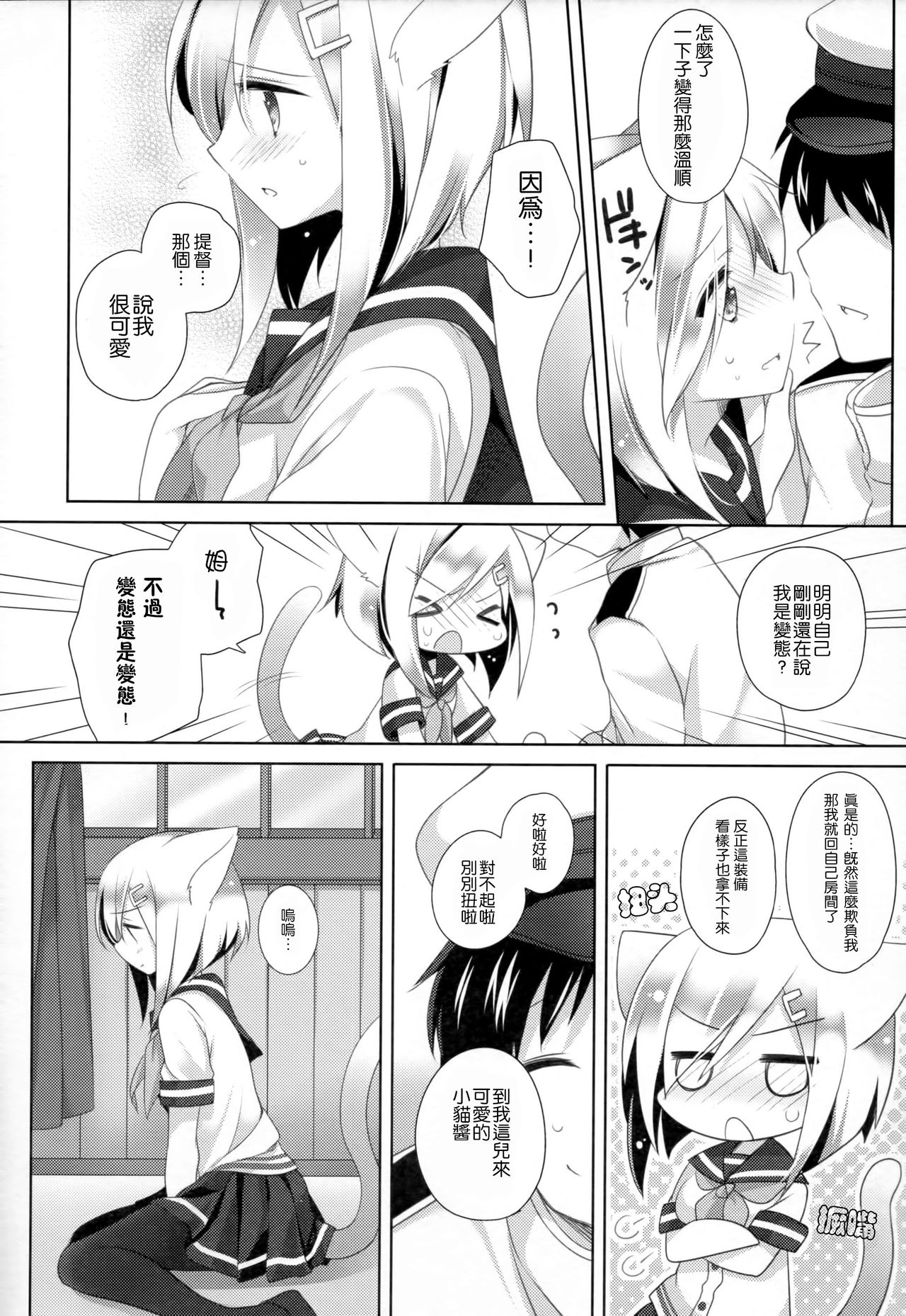 Nekomimi Temptation page 8 full
