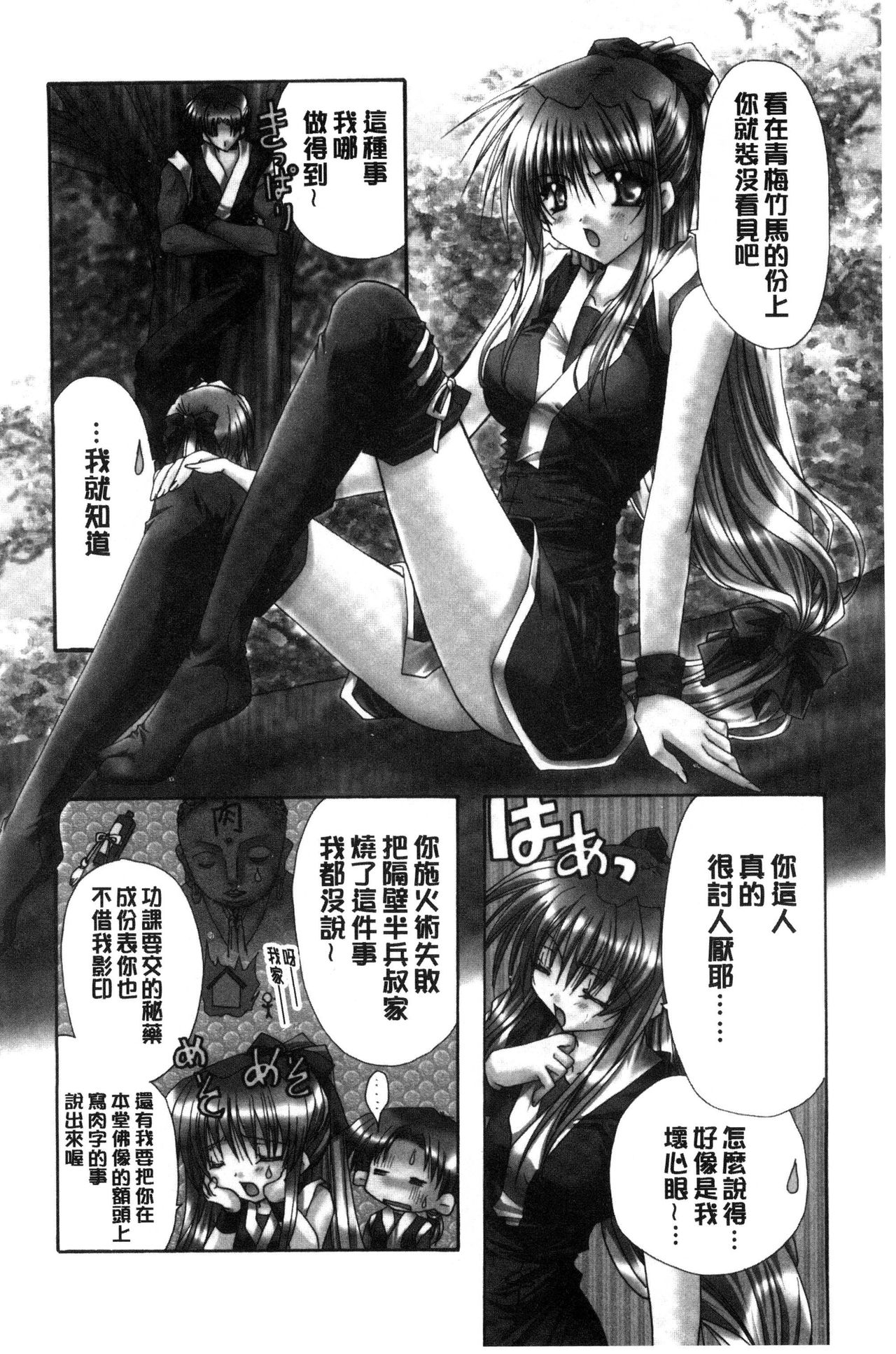 Kimi to no Keshiki page 8 full