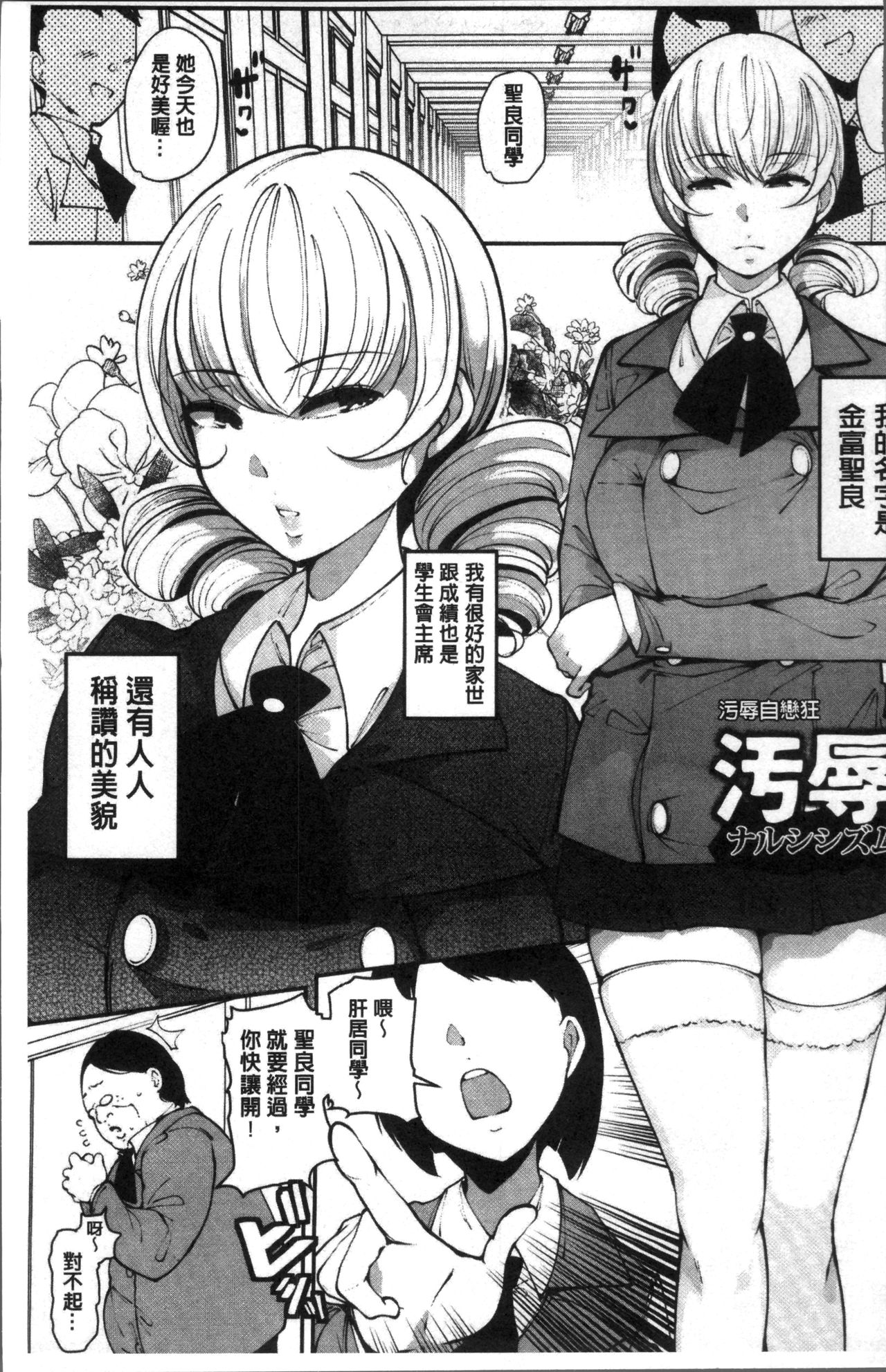 Inshitsu Honeyhole page 8 full